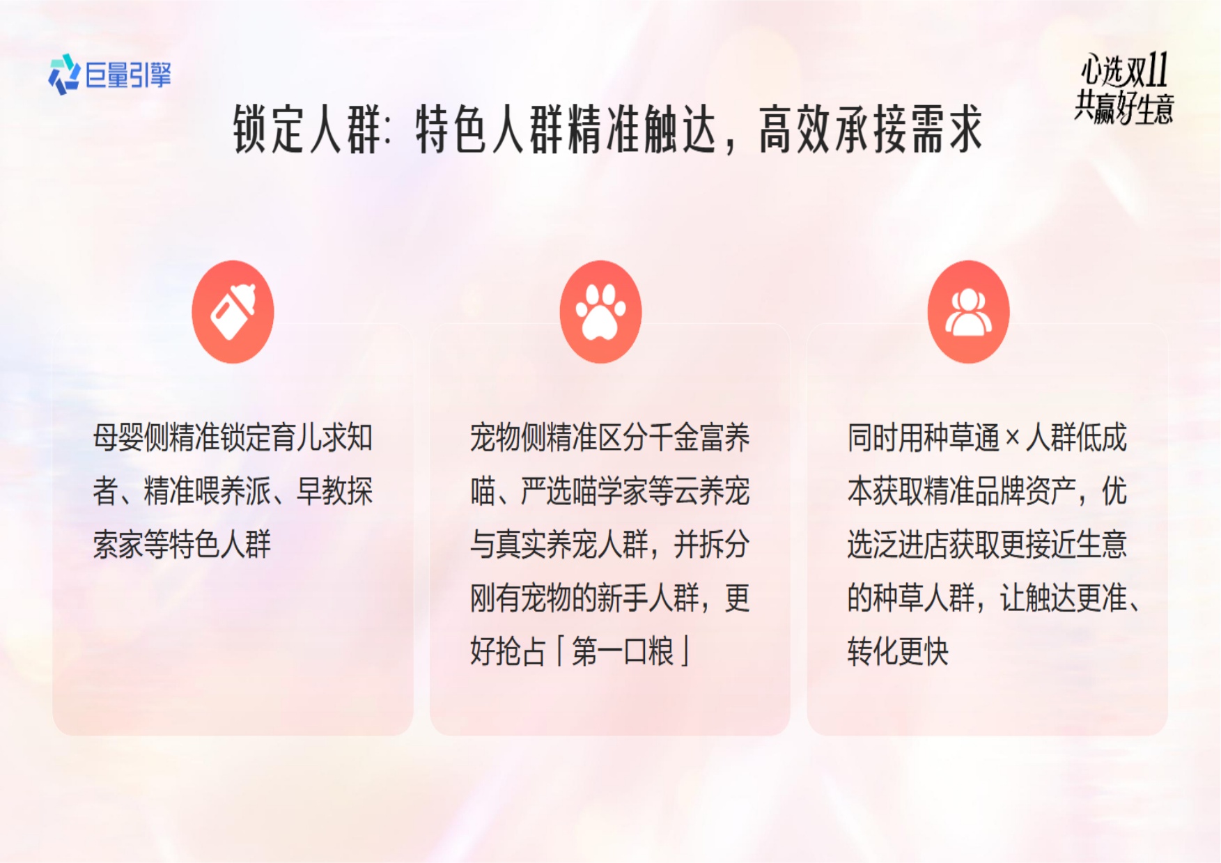 2026母婴宠物行业双11大促全景攻略-巨量引擎.pdf