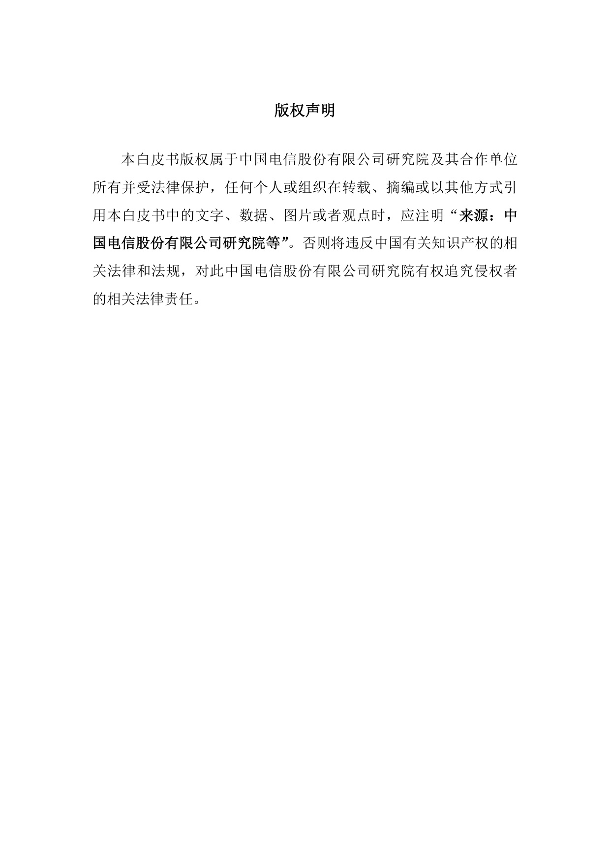 2026年6G全域智慧承载网（UIN-B）白皮书.pdf