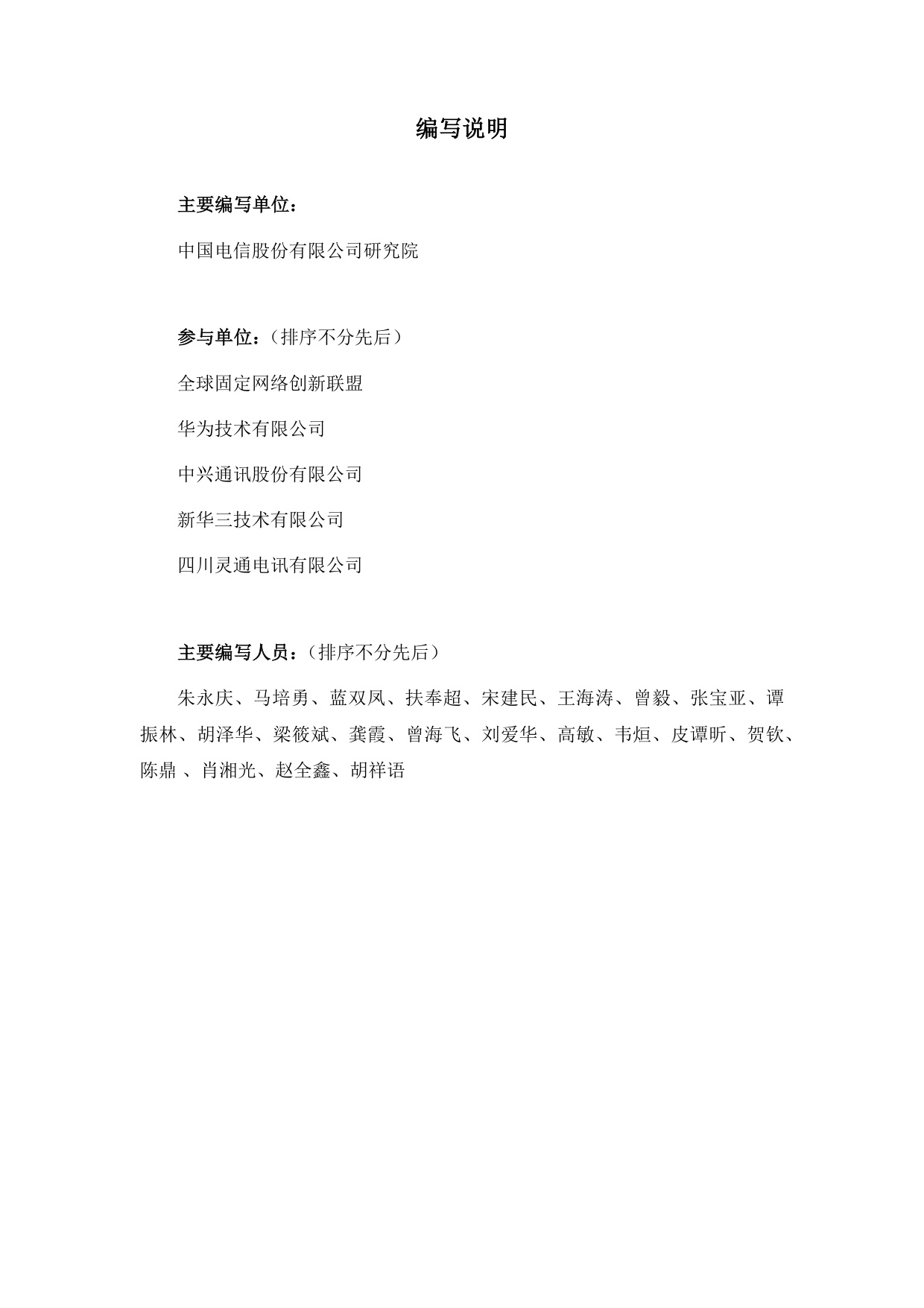 2026年6G全域智慧承载网（UIN-B）白皮书.pdf
