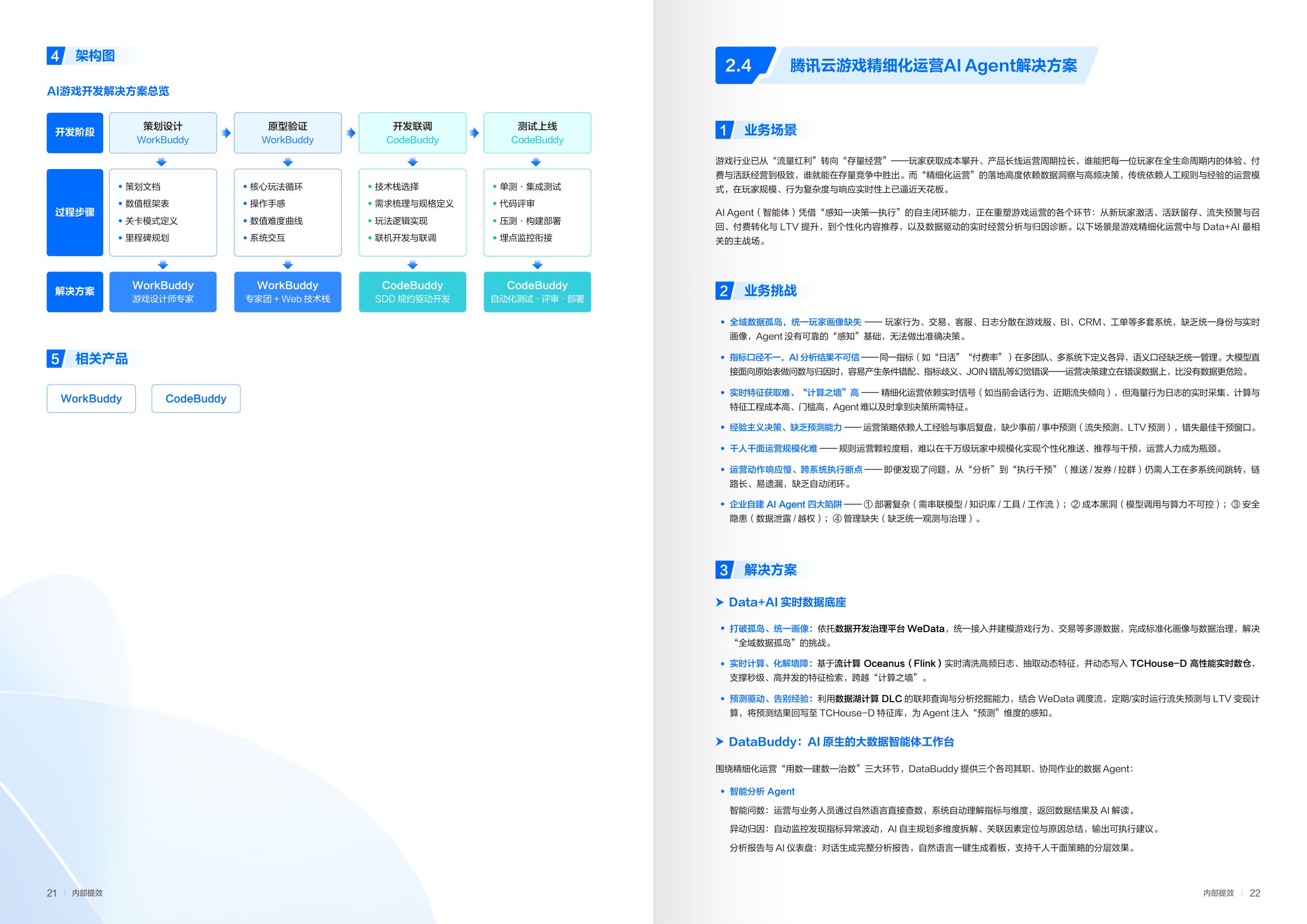 2026年Al Agent企业解决方案及落地实践-腾讯云.pdf