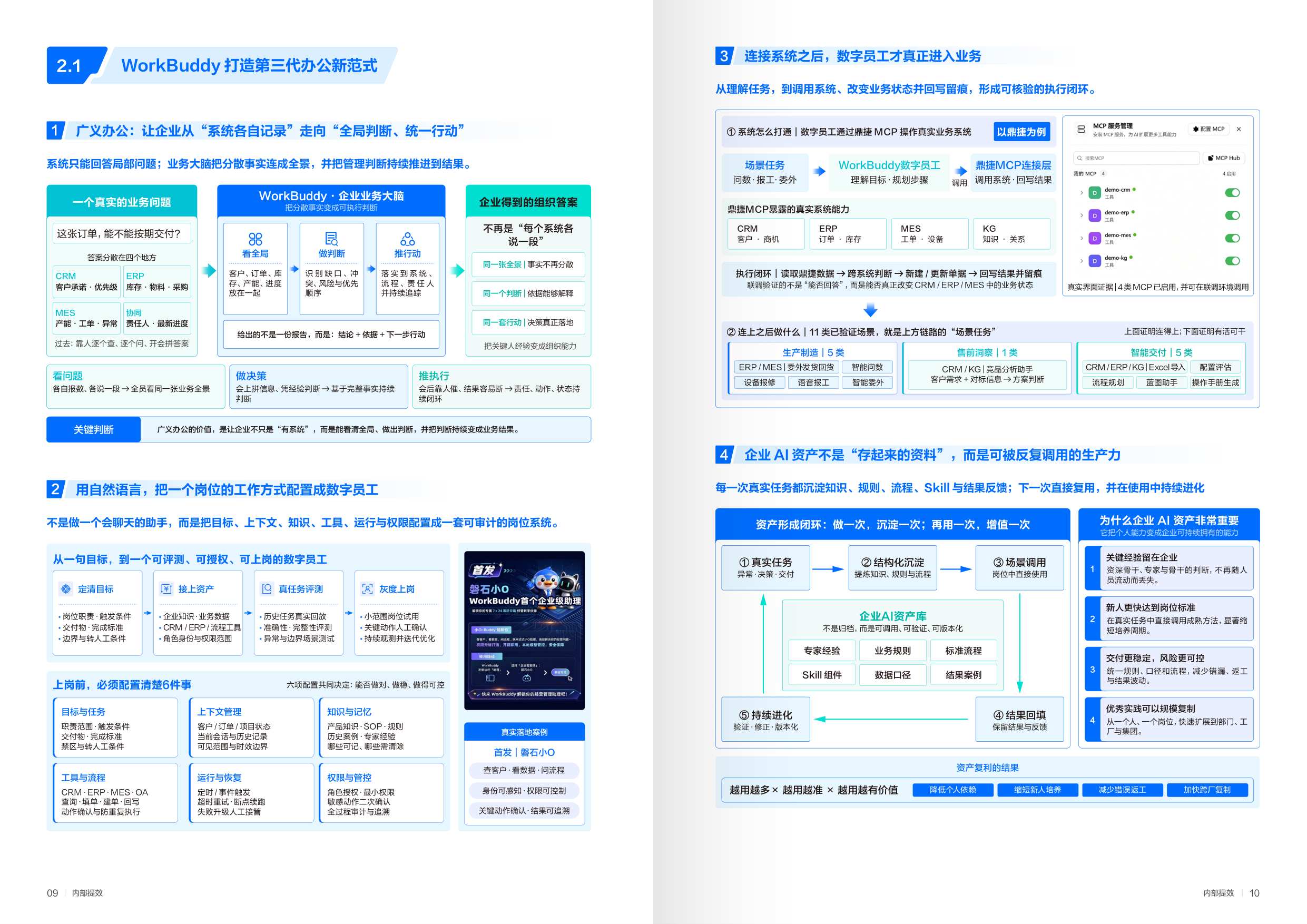 2026年Al Agent企业解决方案及落地实践-腾讯云.pdf