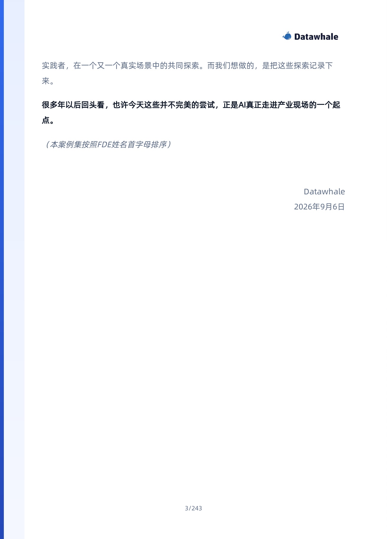 2026年FDE100案例集（浙江篇）.pdf
