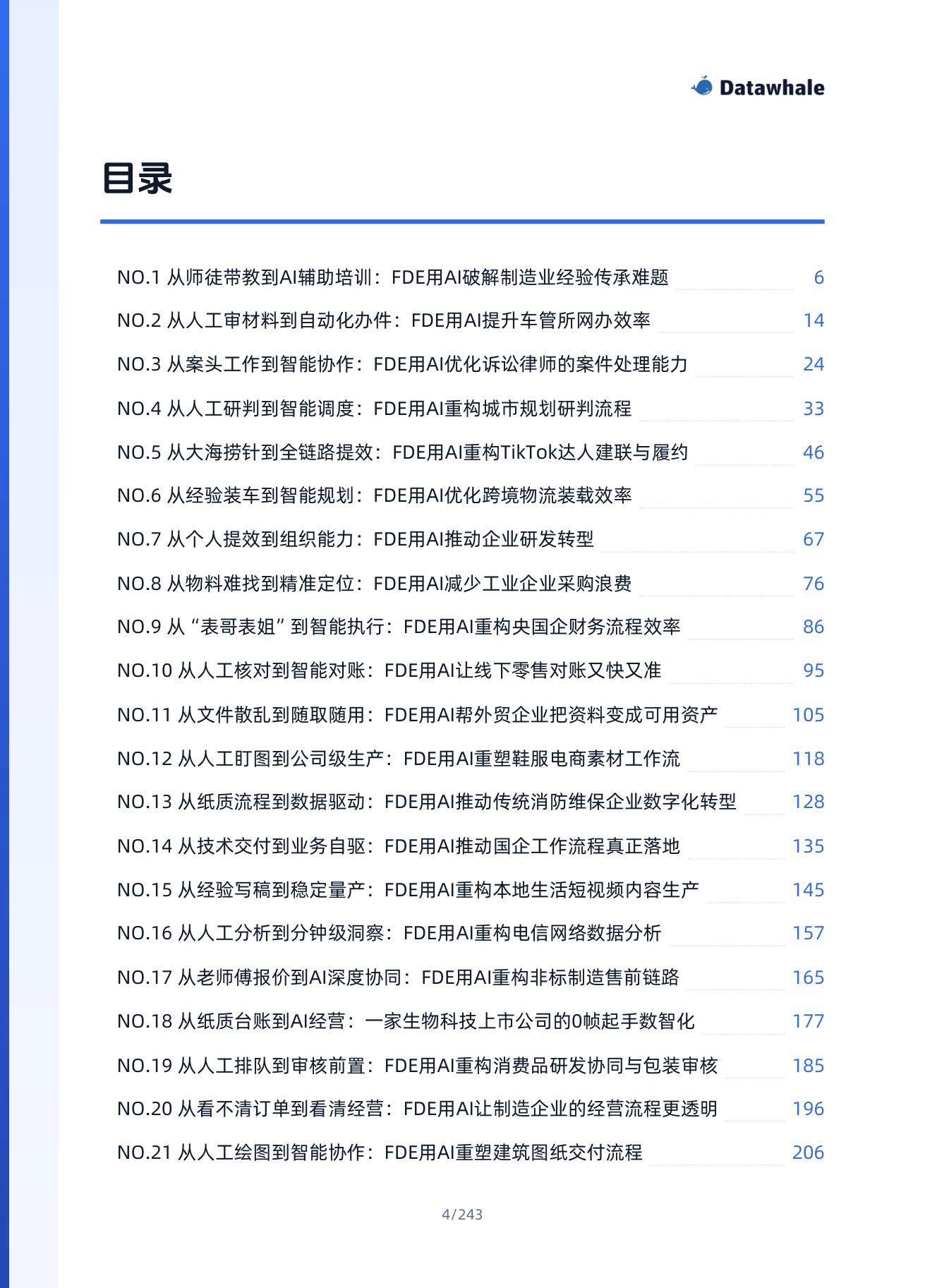 2026年FDE100案例集（浙江篇）.pdf