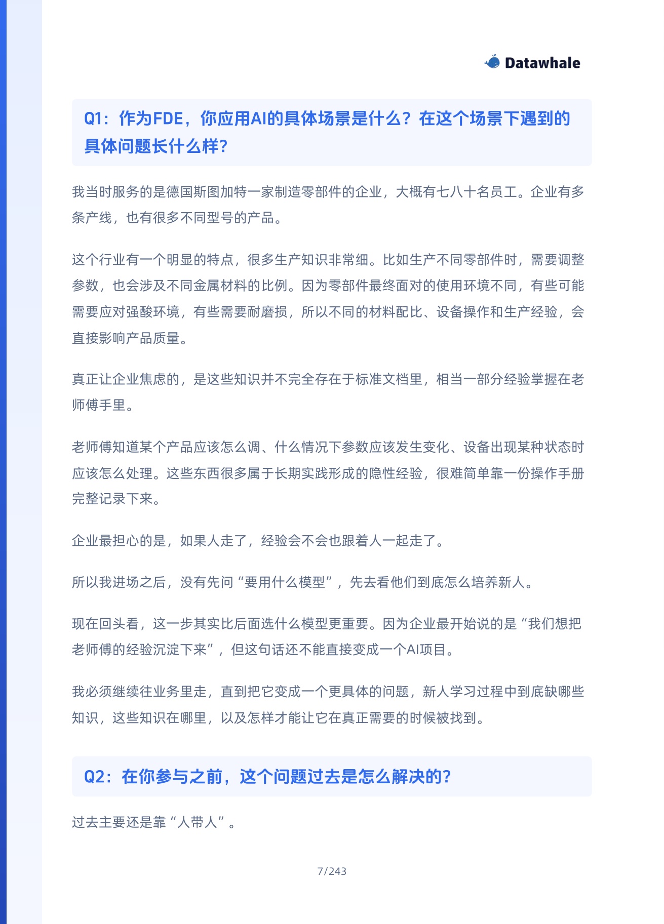 2026年FDE100案例集（浙江篇）.pdf