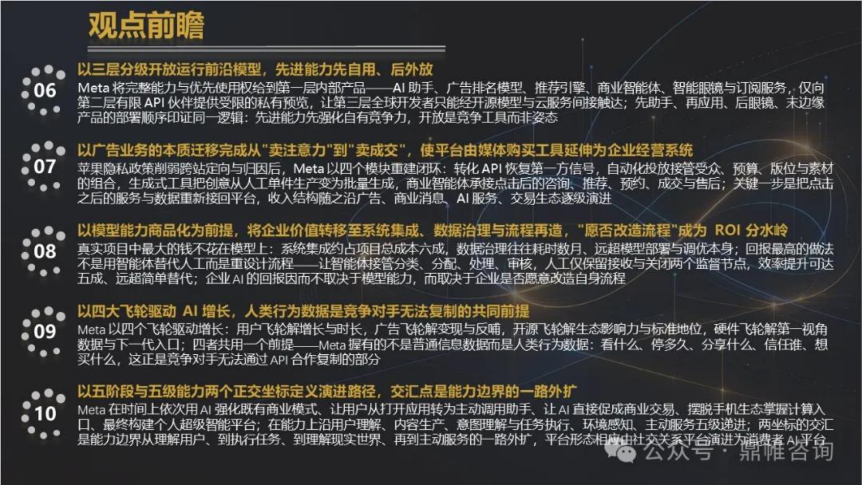 2026年Meta人工智能发展战略研究报告-鼎帷咨询.pdf