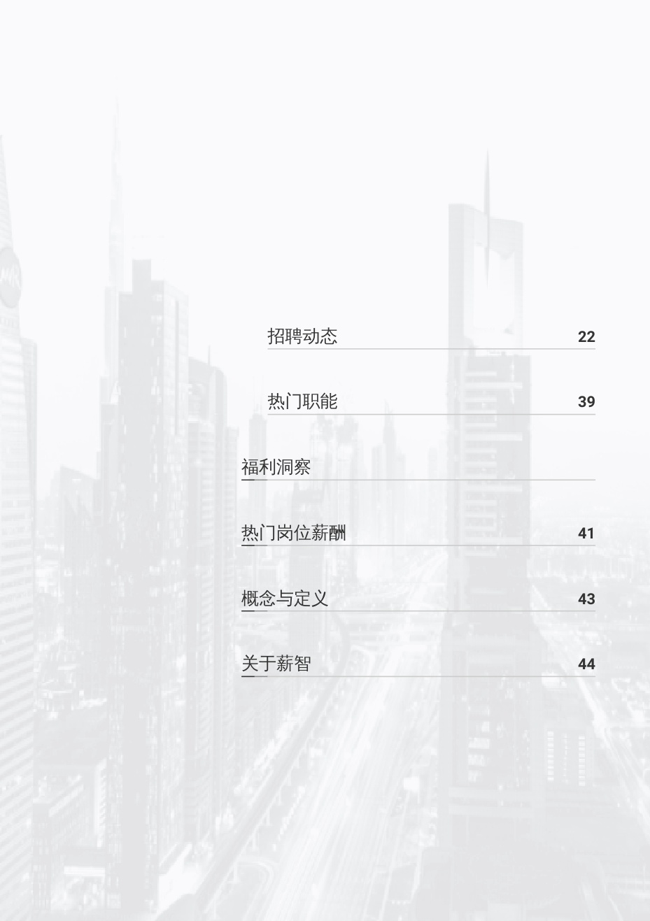2026年Q4薪智教育行业薪酬报告.pdf