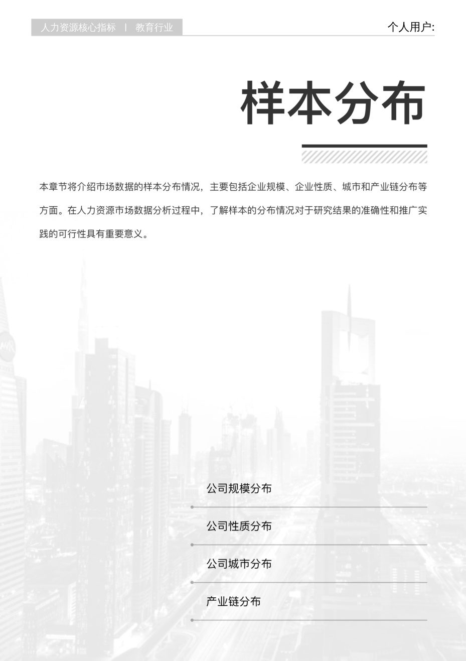 2026年Q4薪智教育行业薪酬报告.pdf