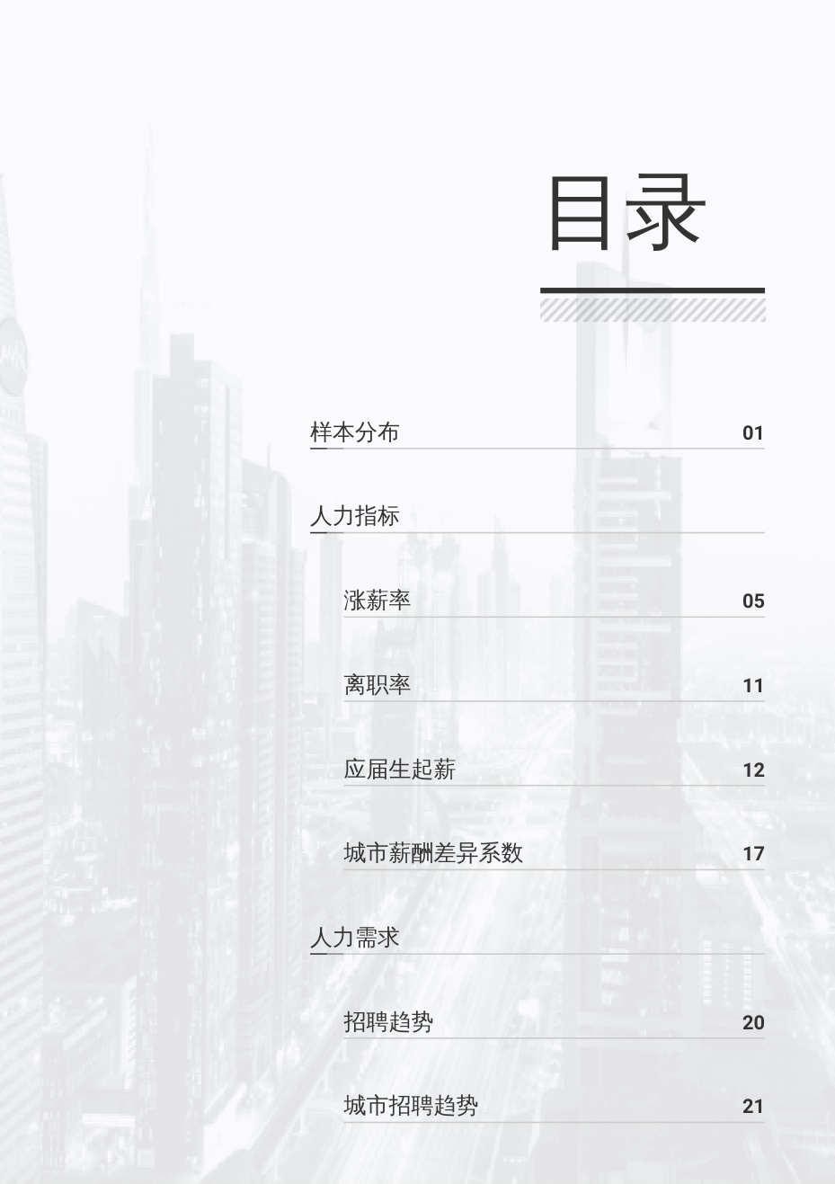2026年Q4薪智食品饮料行业薪酬报告.pdf