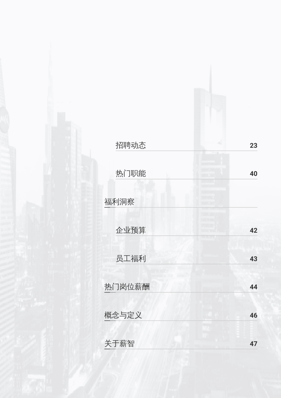 2026年Q4薪智食品饮料行业薪酬报告.pdf