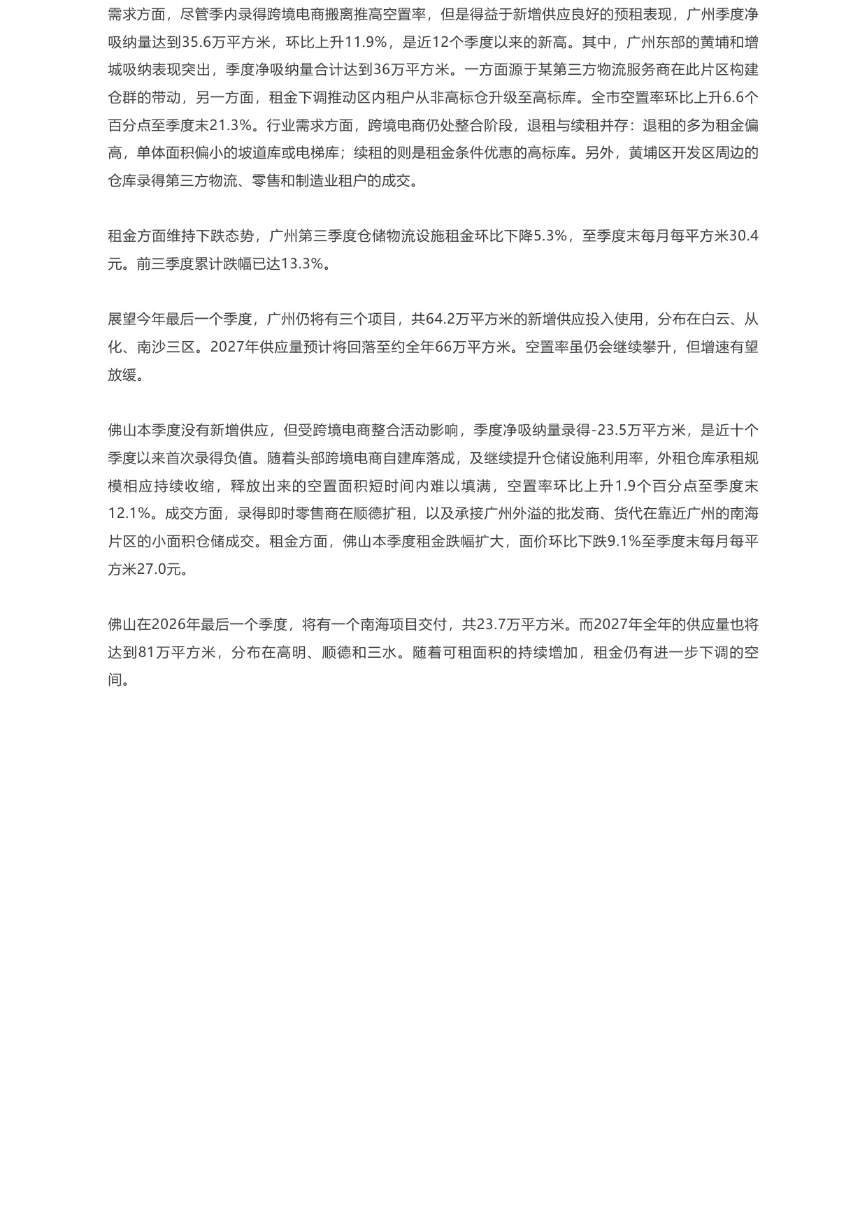 2026年第三季度广州房地产市场回顾.pdf
