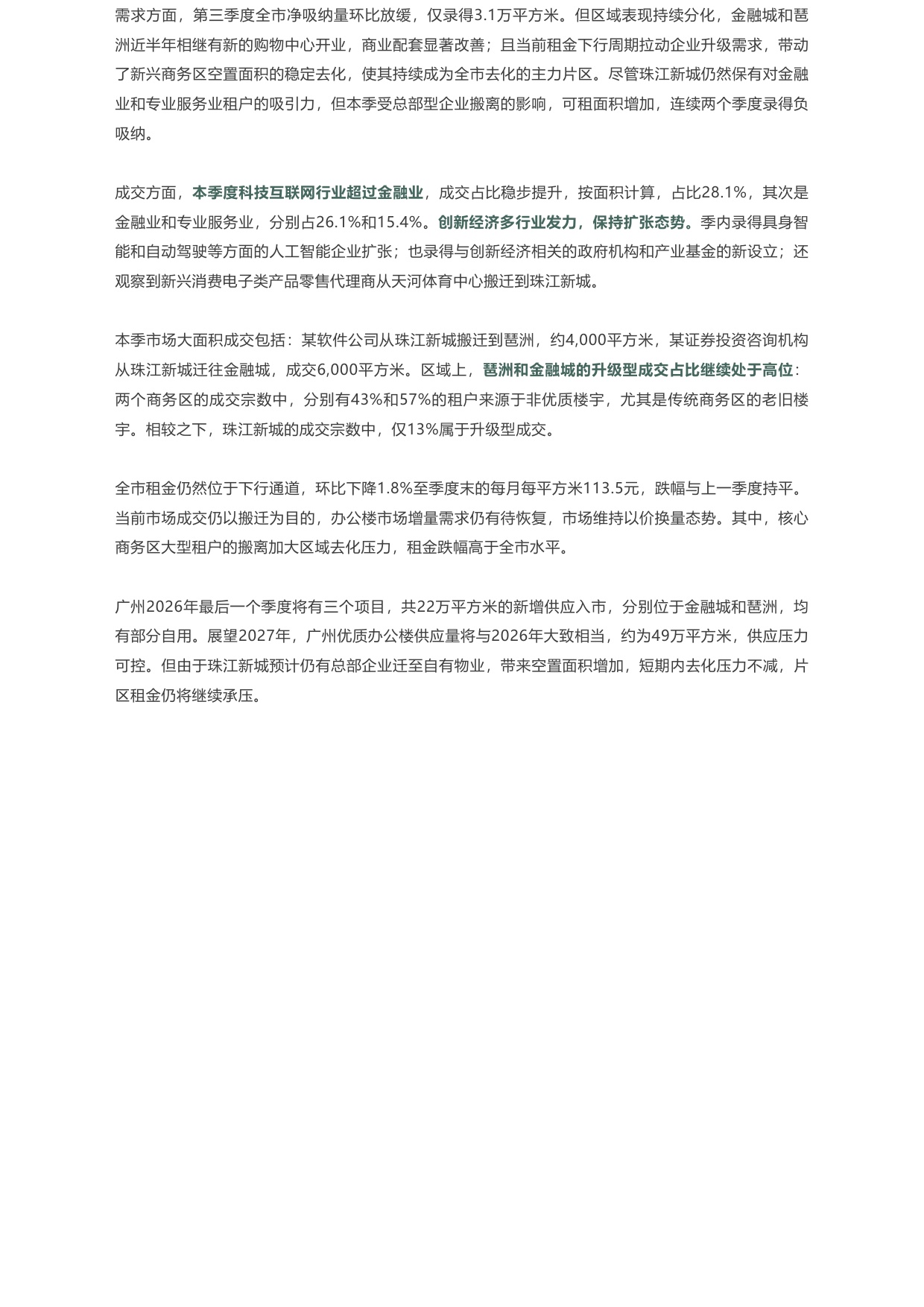 2026年第三季度广州房地产市场回顾.pdf
