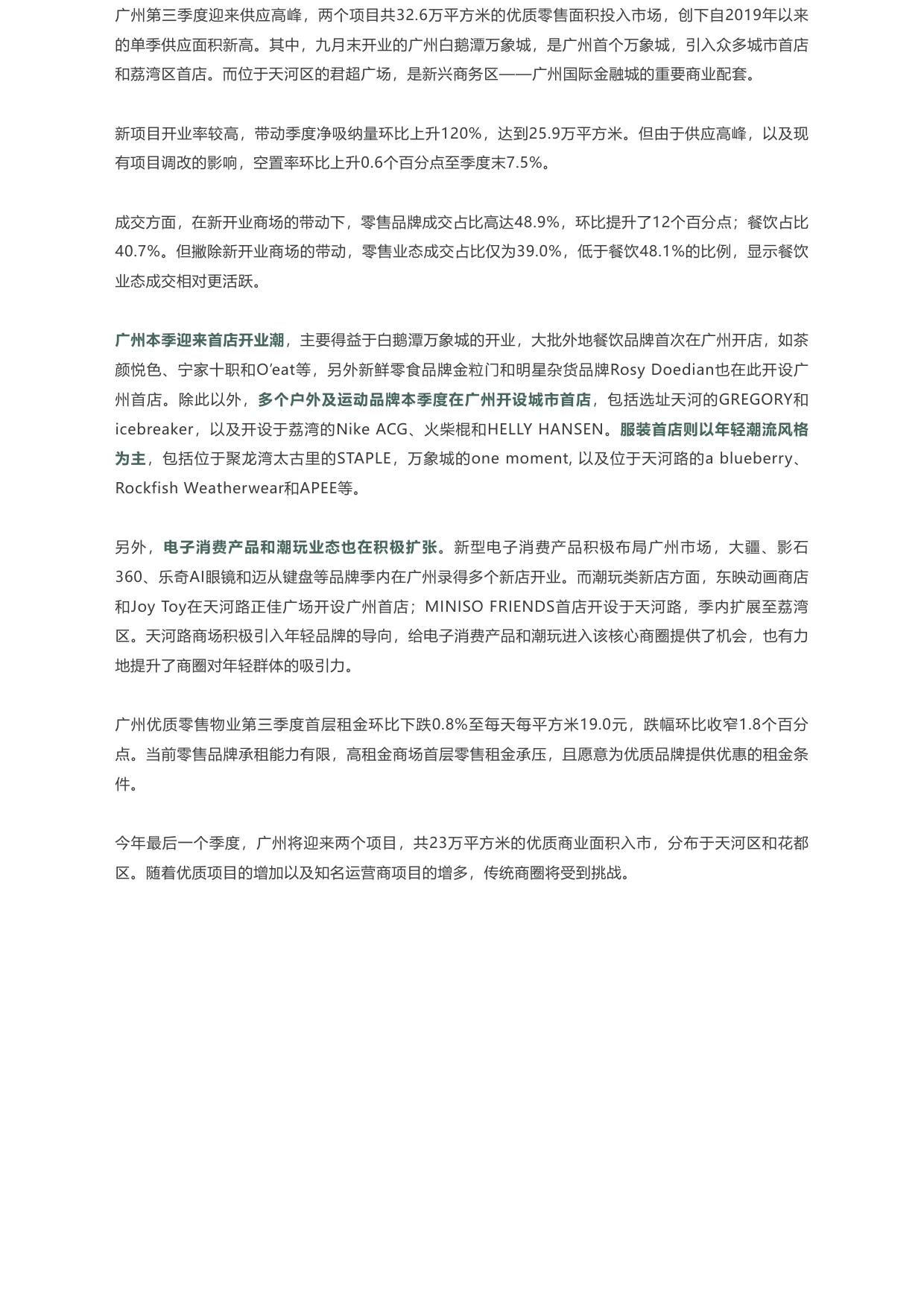 2026年第三季度广州房地产市场回顾.pdf