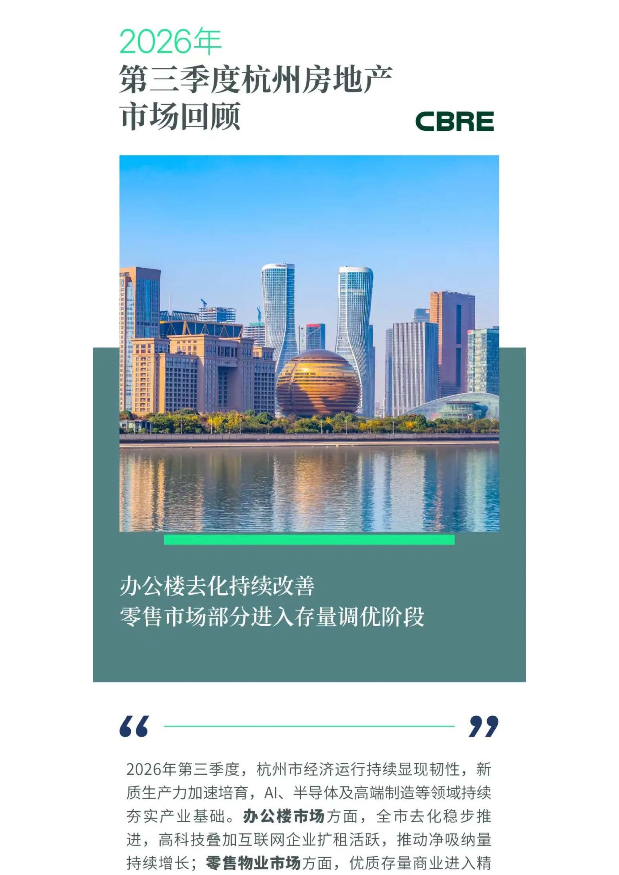 2026年第三季度杭州房地产市场回顾.pdf