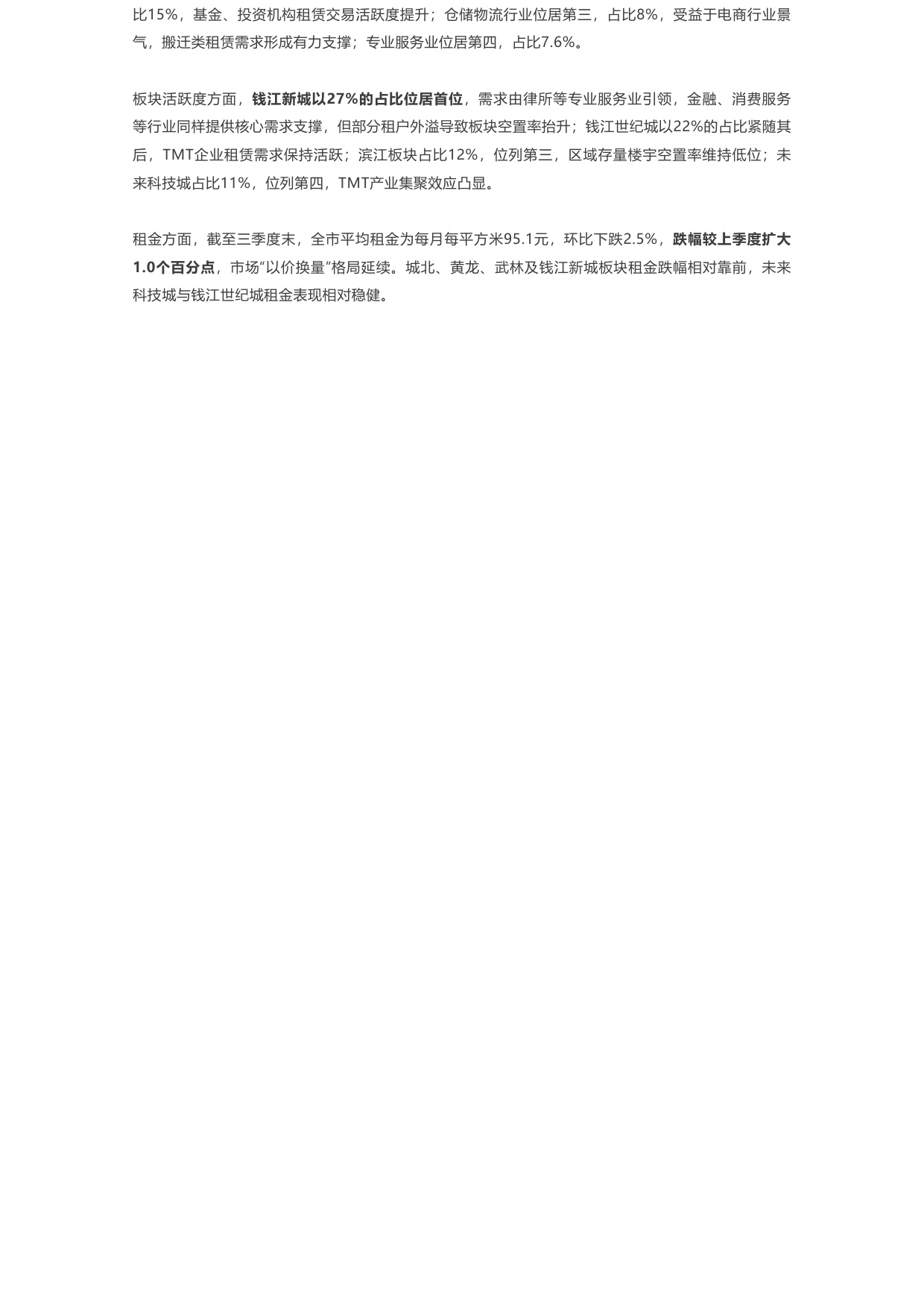 2026年第三季度杭州房地产市场回顾.pdf