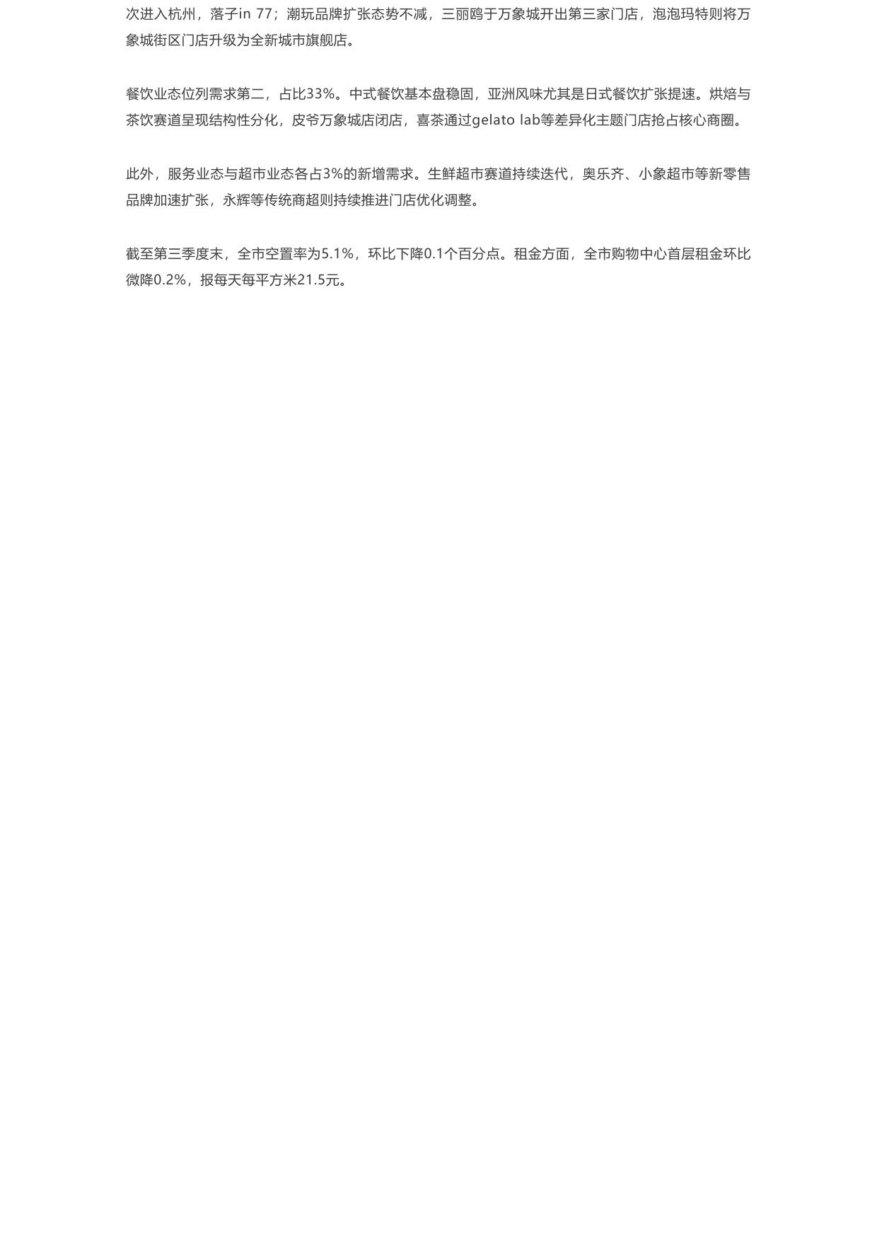 2026年第三季度杭州房地产市场回顾.pdf