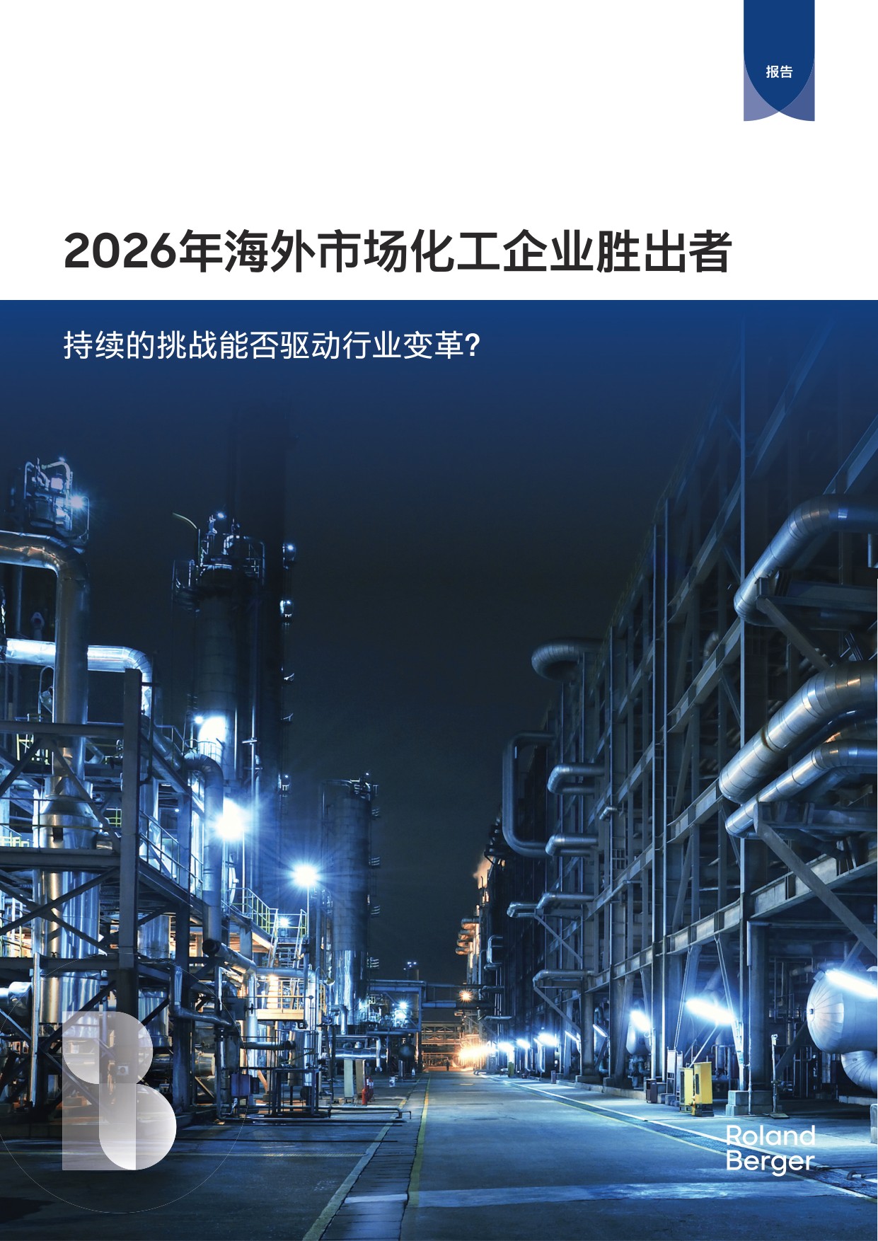 2026年海外市场化工企业胜出者.pdf