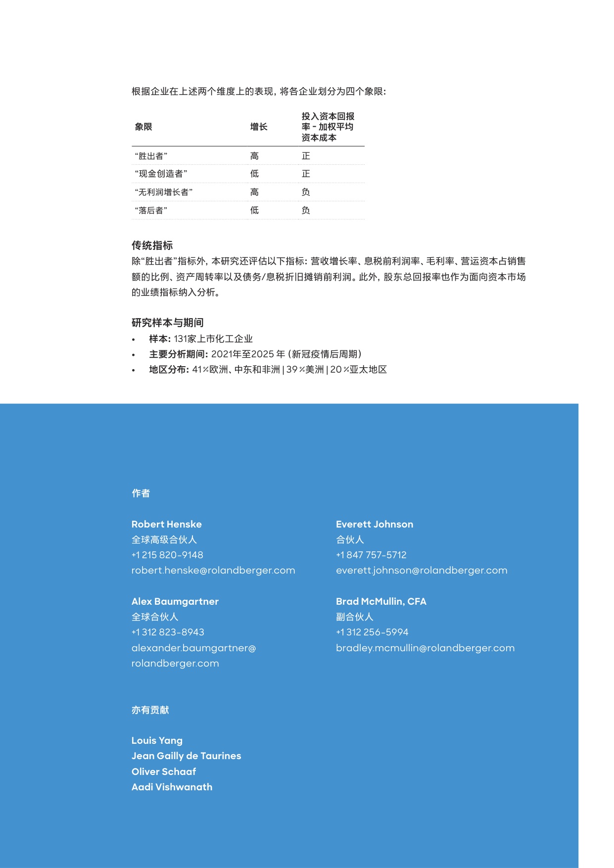 2026年海外市场化工企业胜出者.pdf