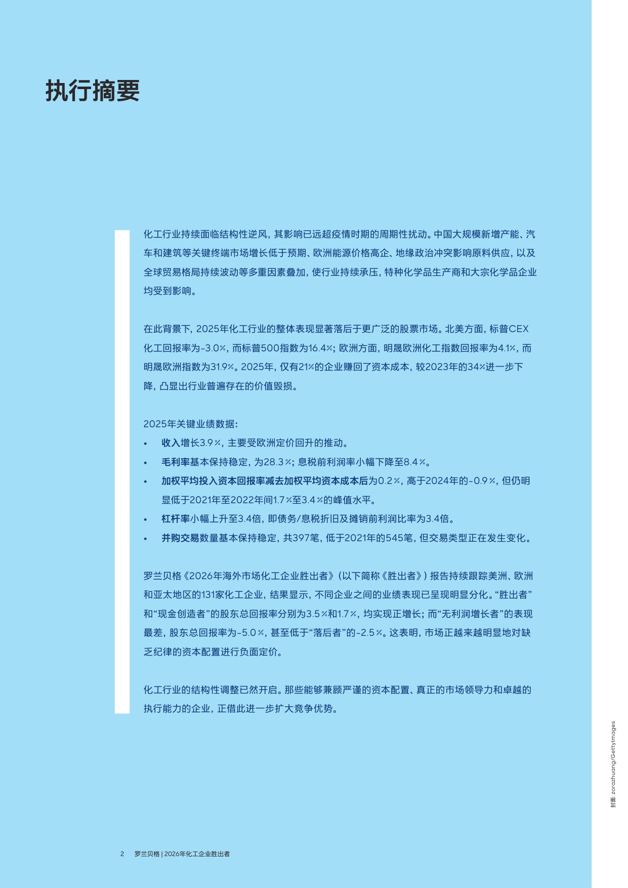 2026年海外市场化工企业胜出者.pdf