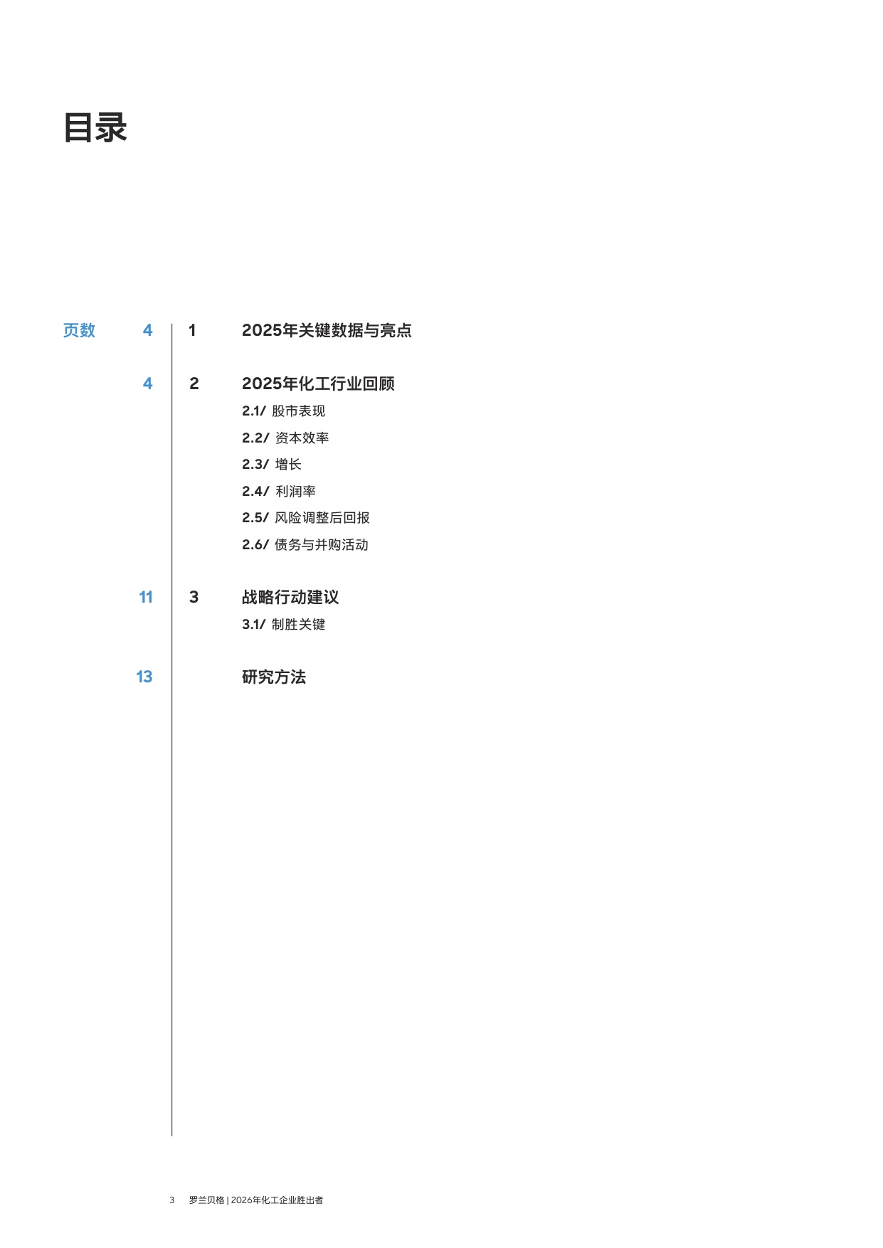 2026年海外市场化工企业胜出者.pdf