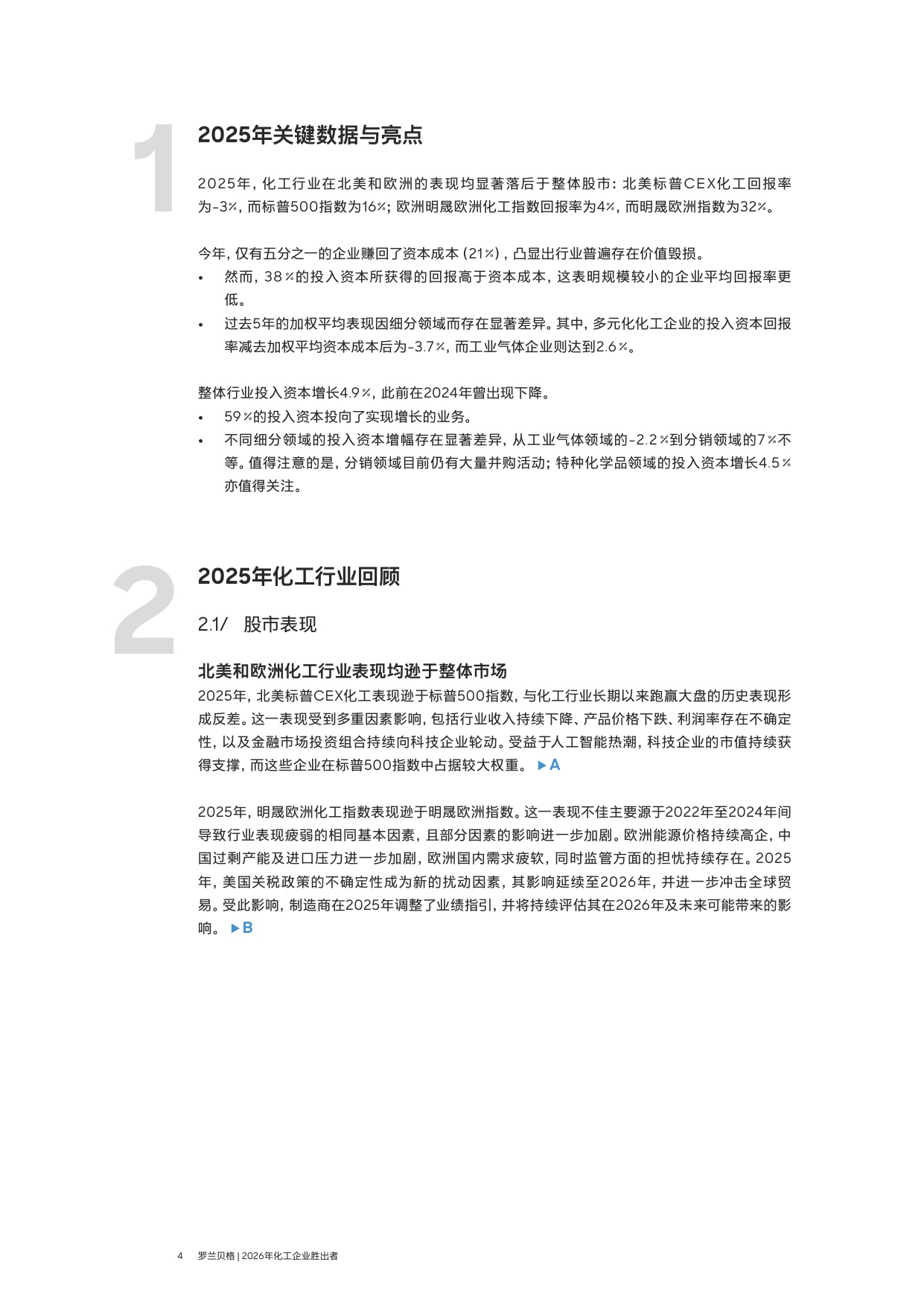 2026年海外市场化工企业胜出者.pdf