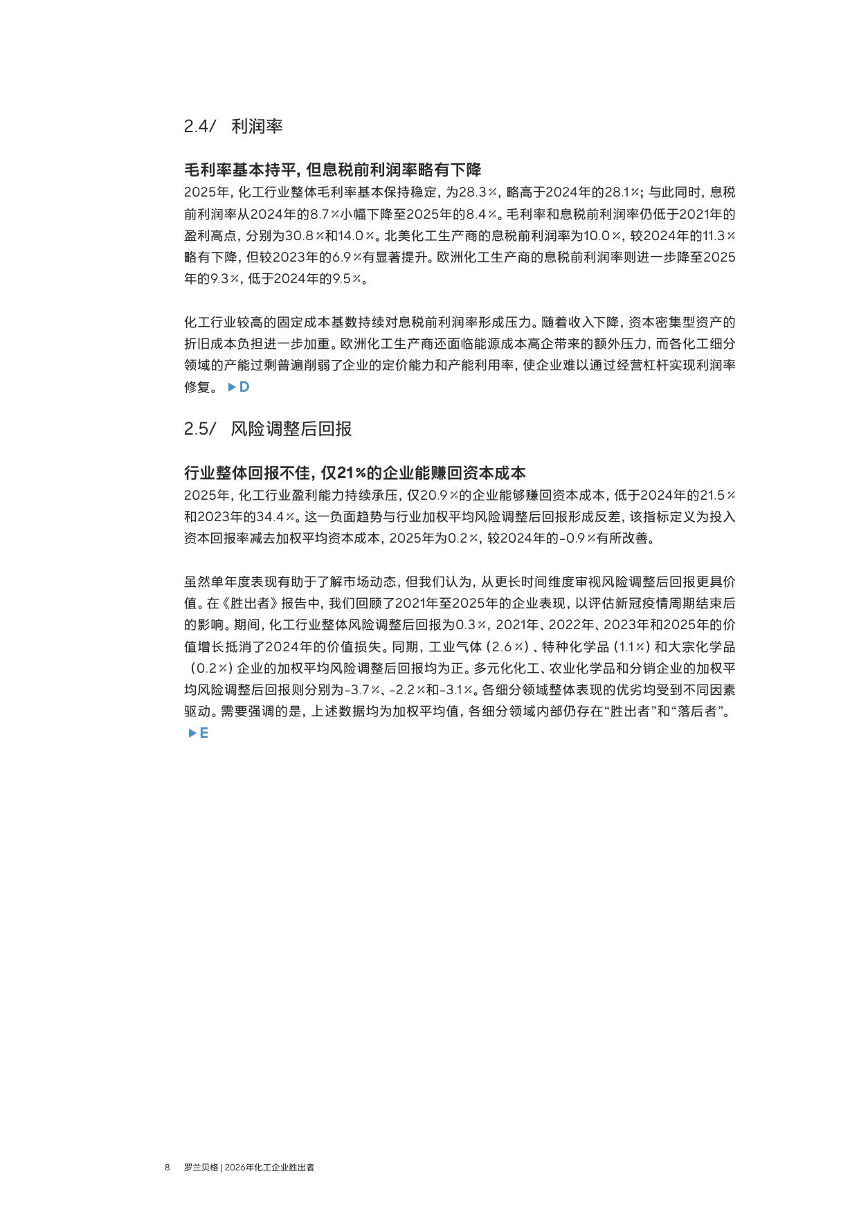 2026年海外市场化工企业胜出者.pdf