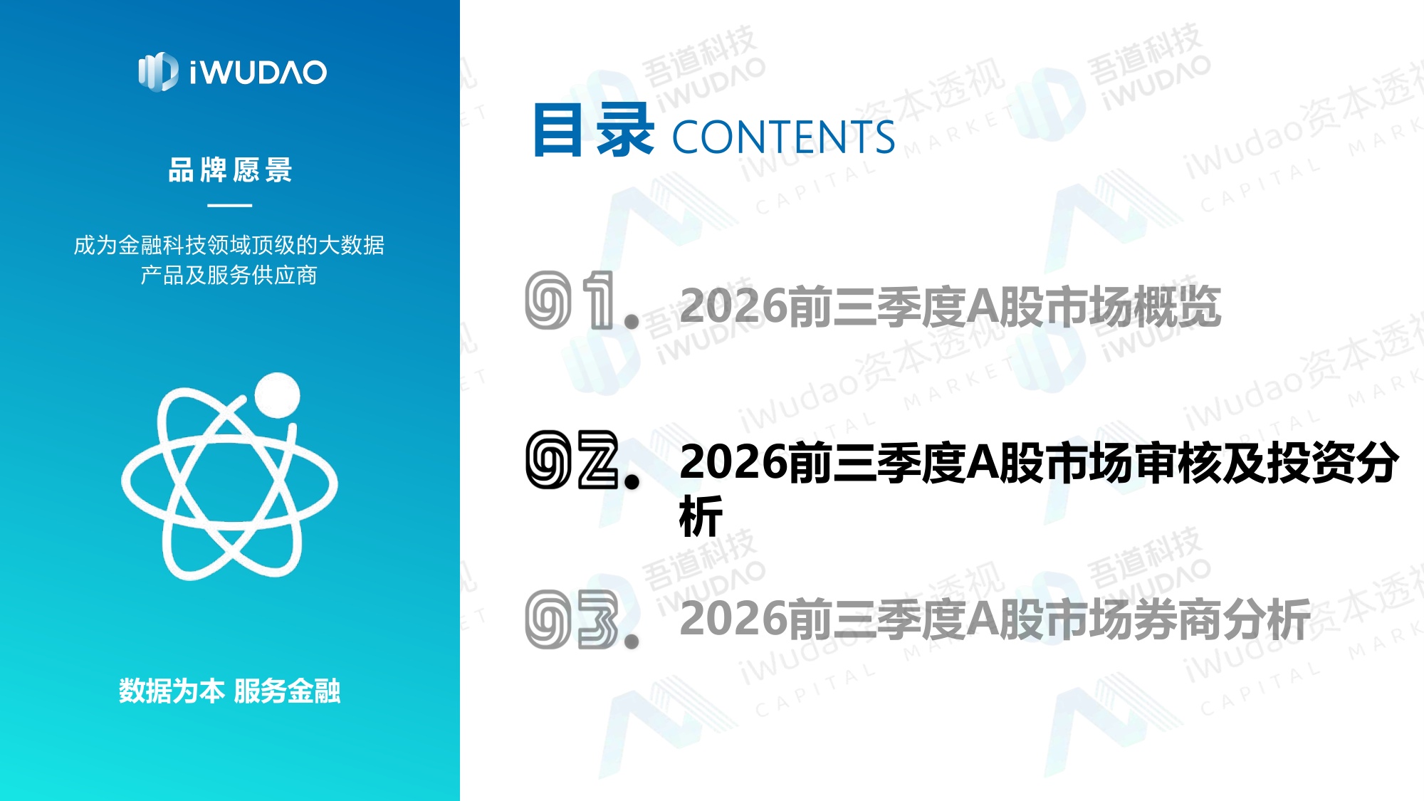 2026年前三季度A股市场分析白皮书_吾道科技（iWudao）.pdf