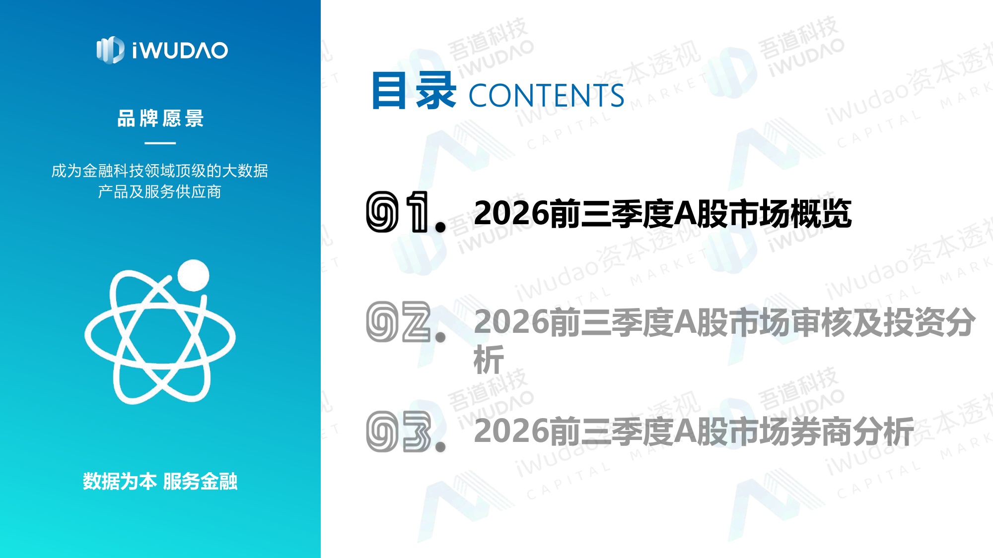2026年前三季度A股市场分析白皮书_吾道科技（iWudao）.pdf