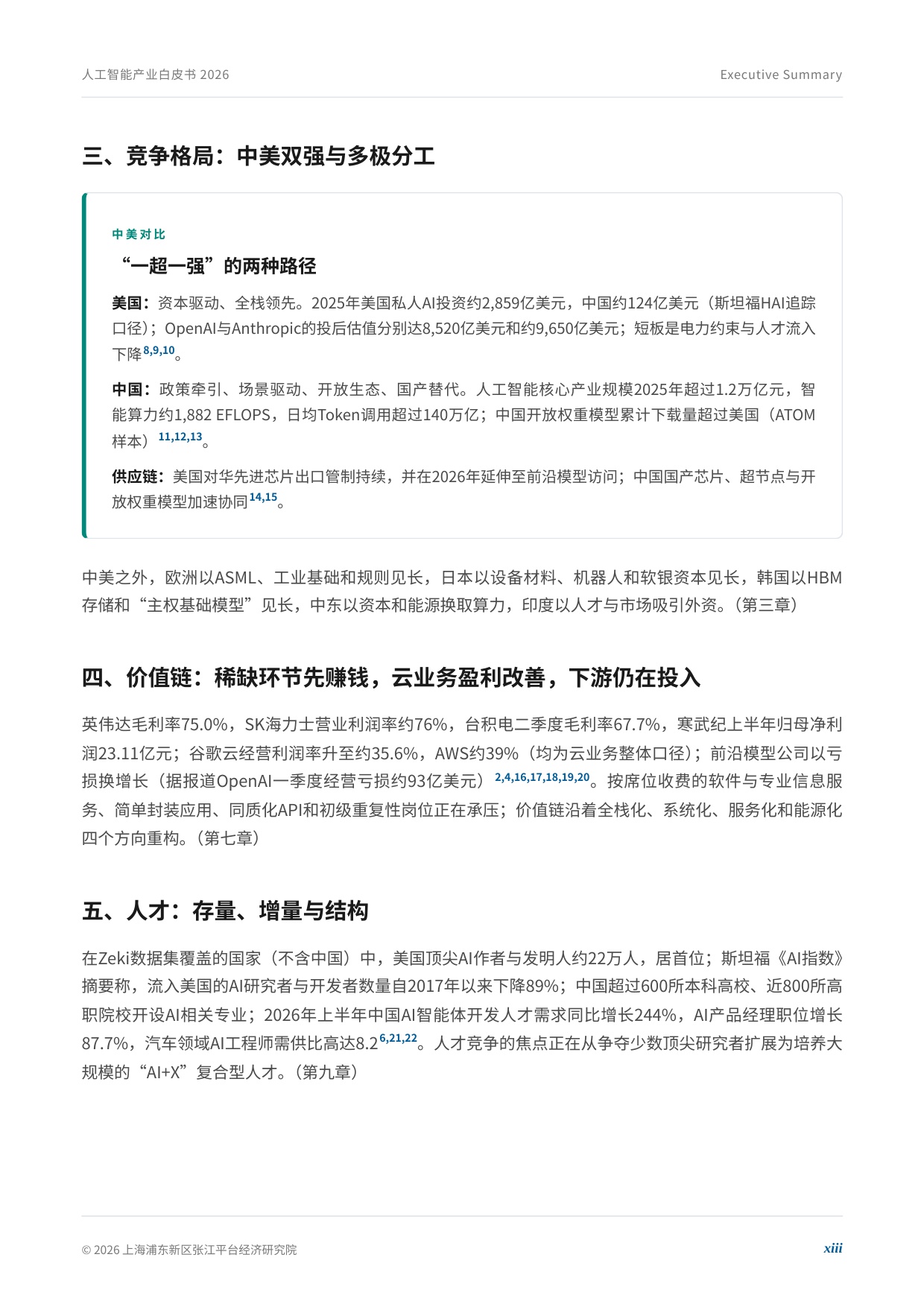2026年全球人工智能产业白皮书.pdf