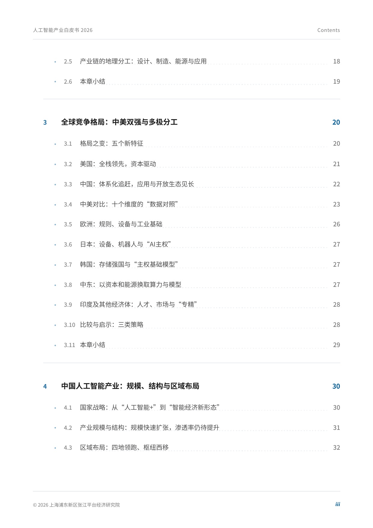 2026年全球人工智能产业白皮书.pdf