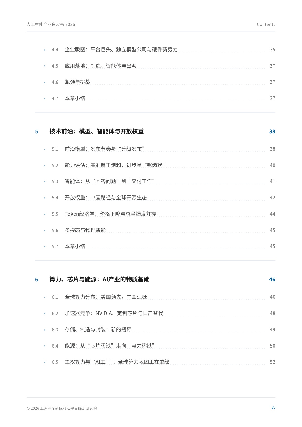 2026年全球人工智能产业白皮书.pdf