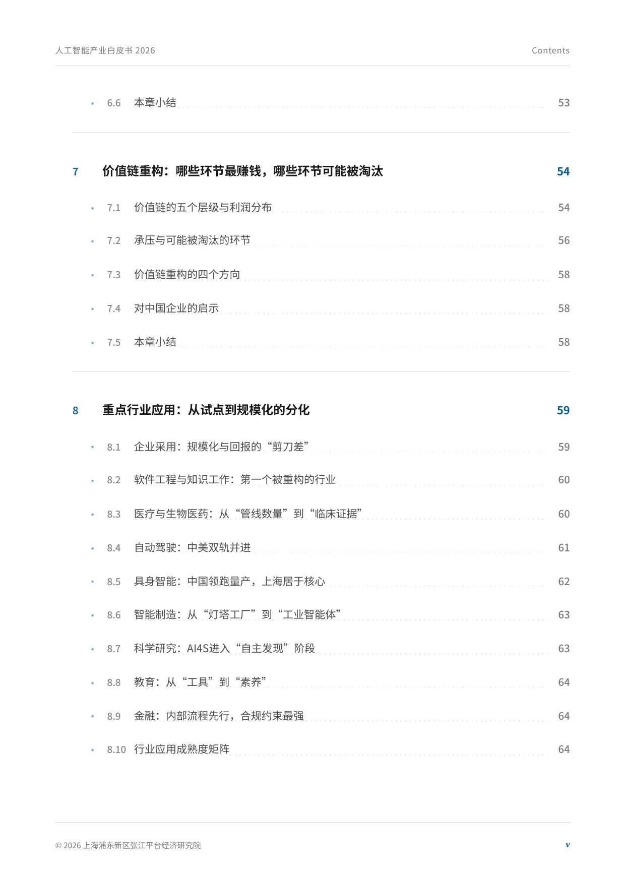 2026年全球人工智能产业白皮书.pdf
