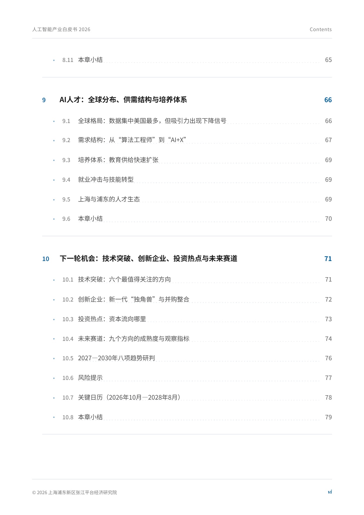 2026年全球人工智能产业白皮书.pdf