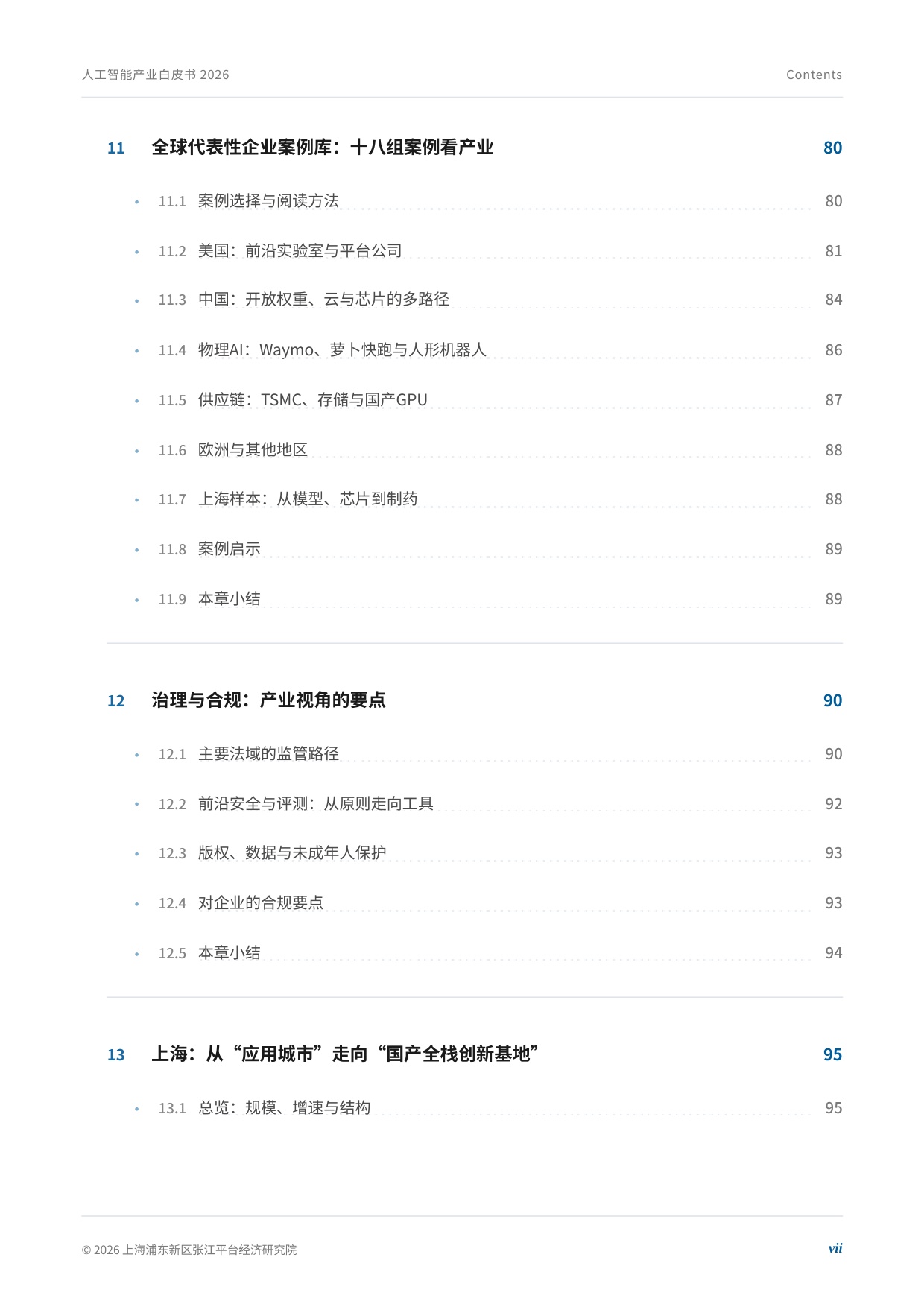 2026年全球人工智能产业白皮书.pdf