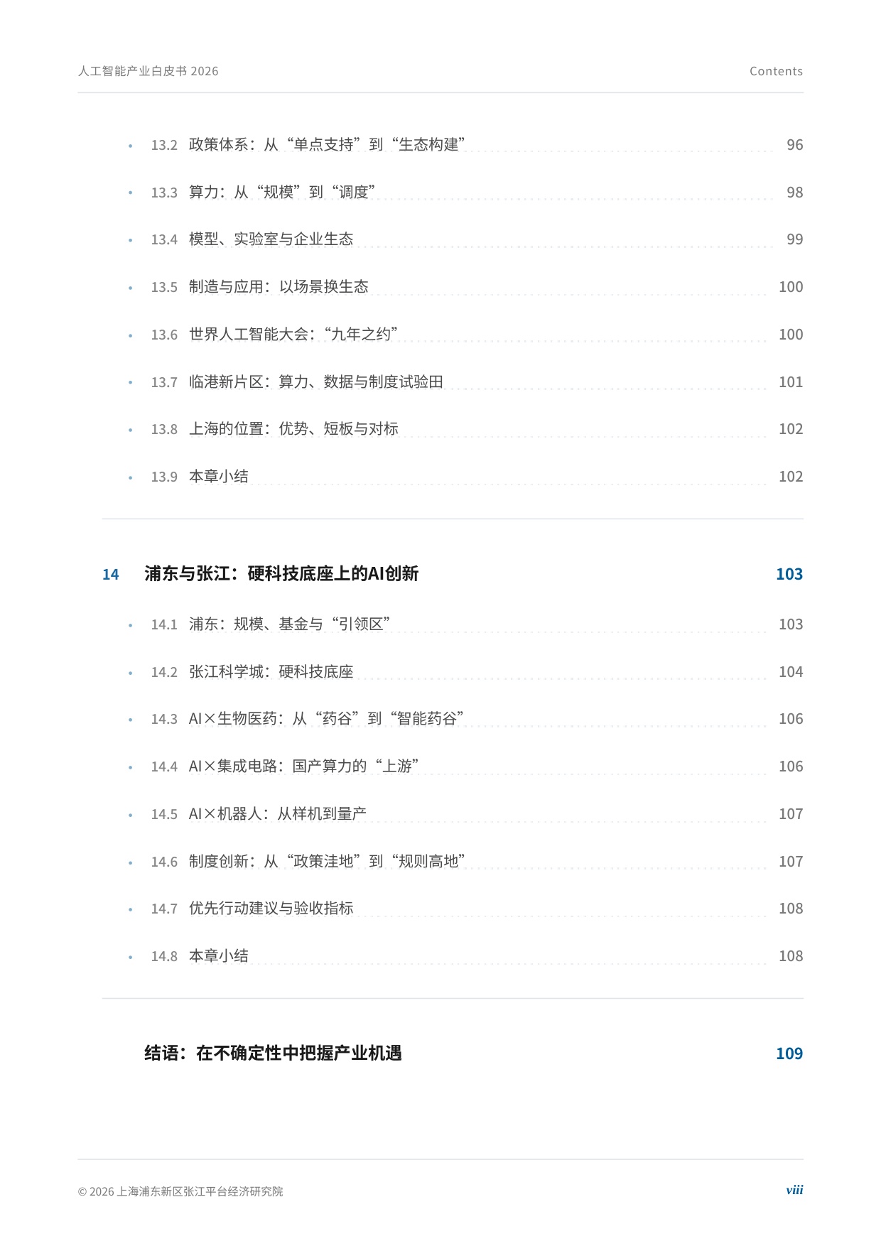 2026年全球人工智能产业白皮书.pdf