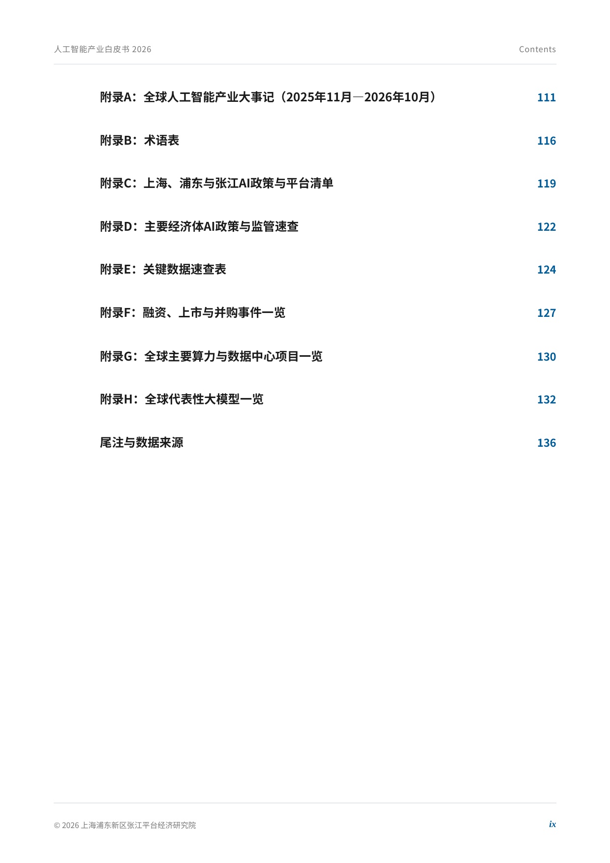 2026年全球人工智能产业白皮书.pdf