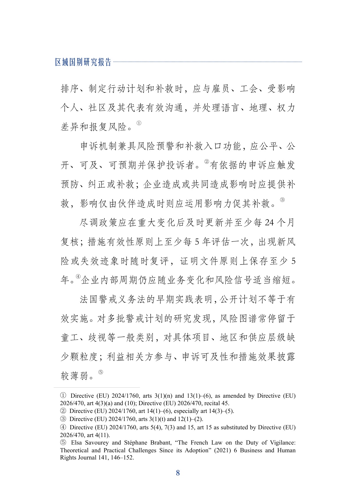 2026欧盟《企业可持续尽职调查指令》合规影响研究报告.pdf