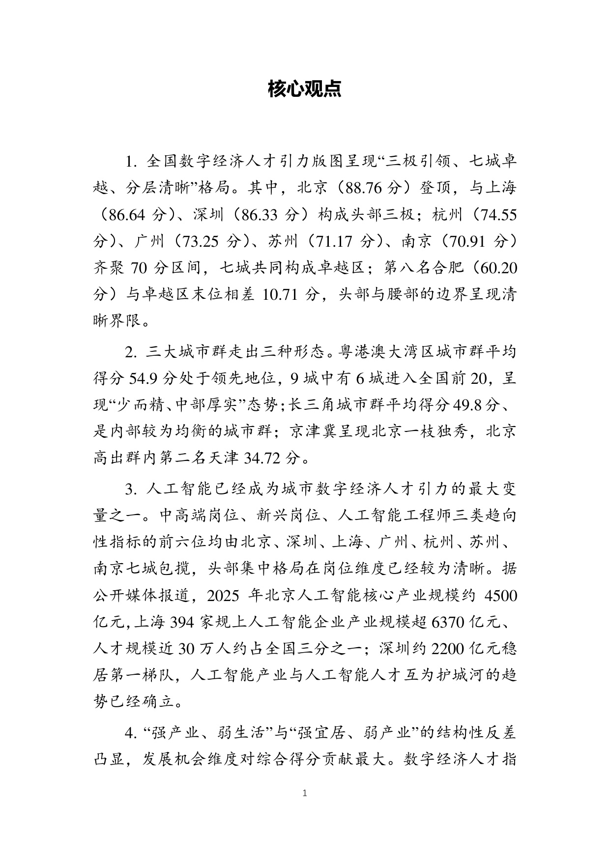 2026全国主要城市数字经济人才引力指数报告.pdf