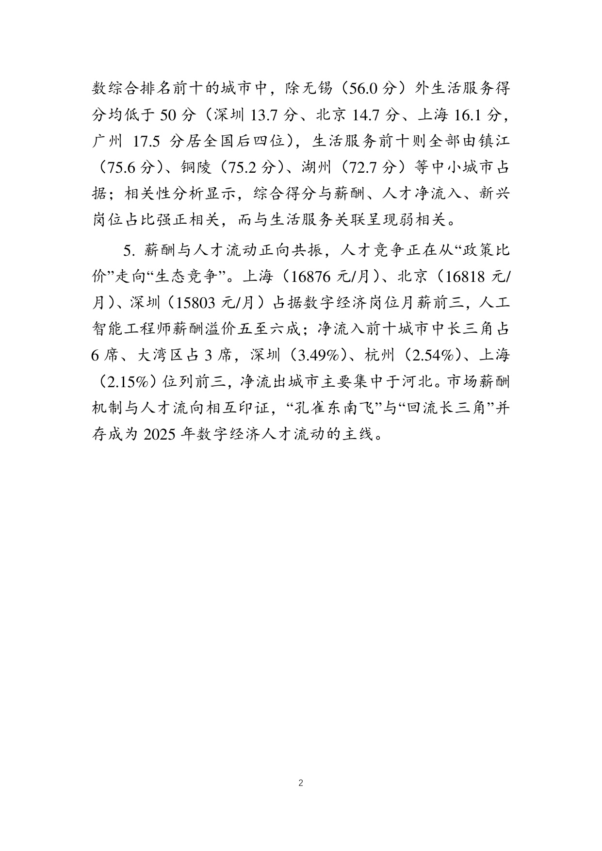2026全国主要城市数字经济人才引力指数报告.pdf