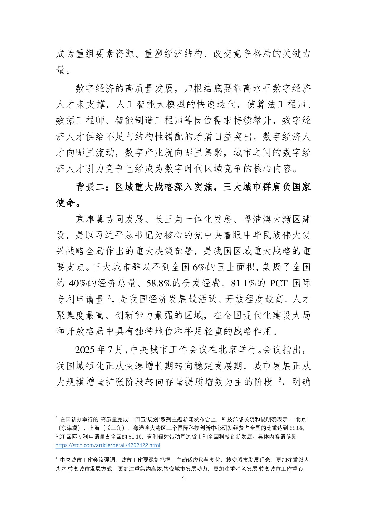 2026全国主要城市数字经济人才引力指数报告.pdf
