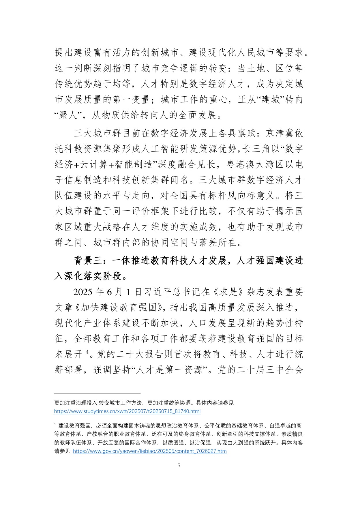 2026全国主要城市数字经济人才引力指数报告.pdf