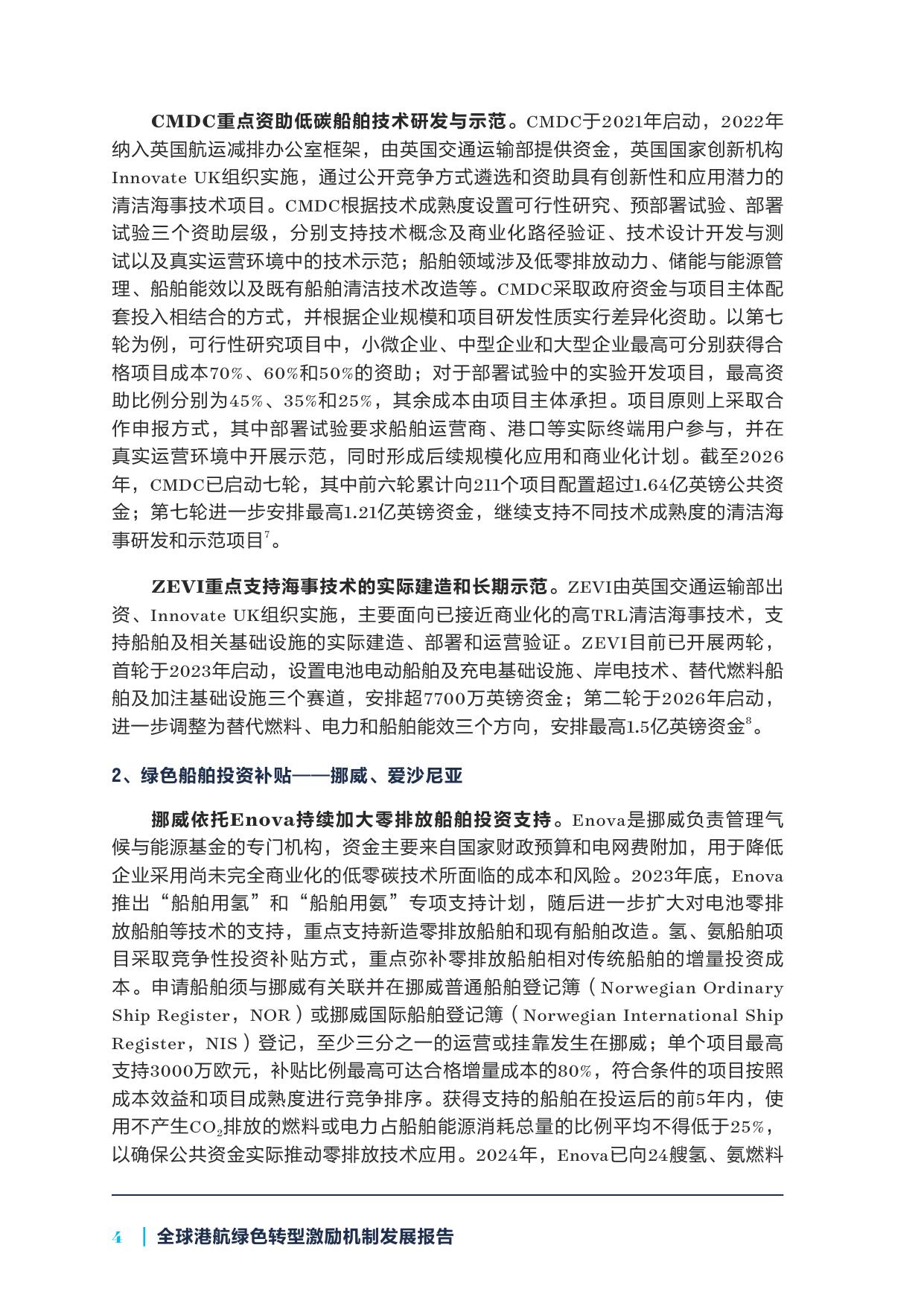 2026全球港航绿色转型激励机制发展报告.pdf