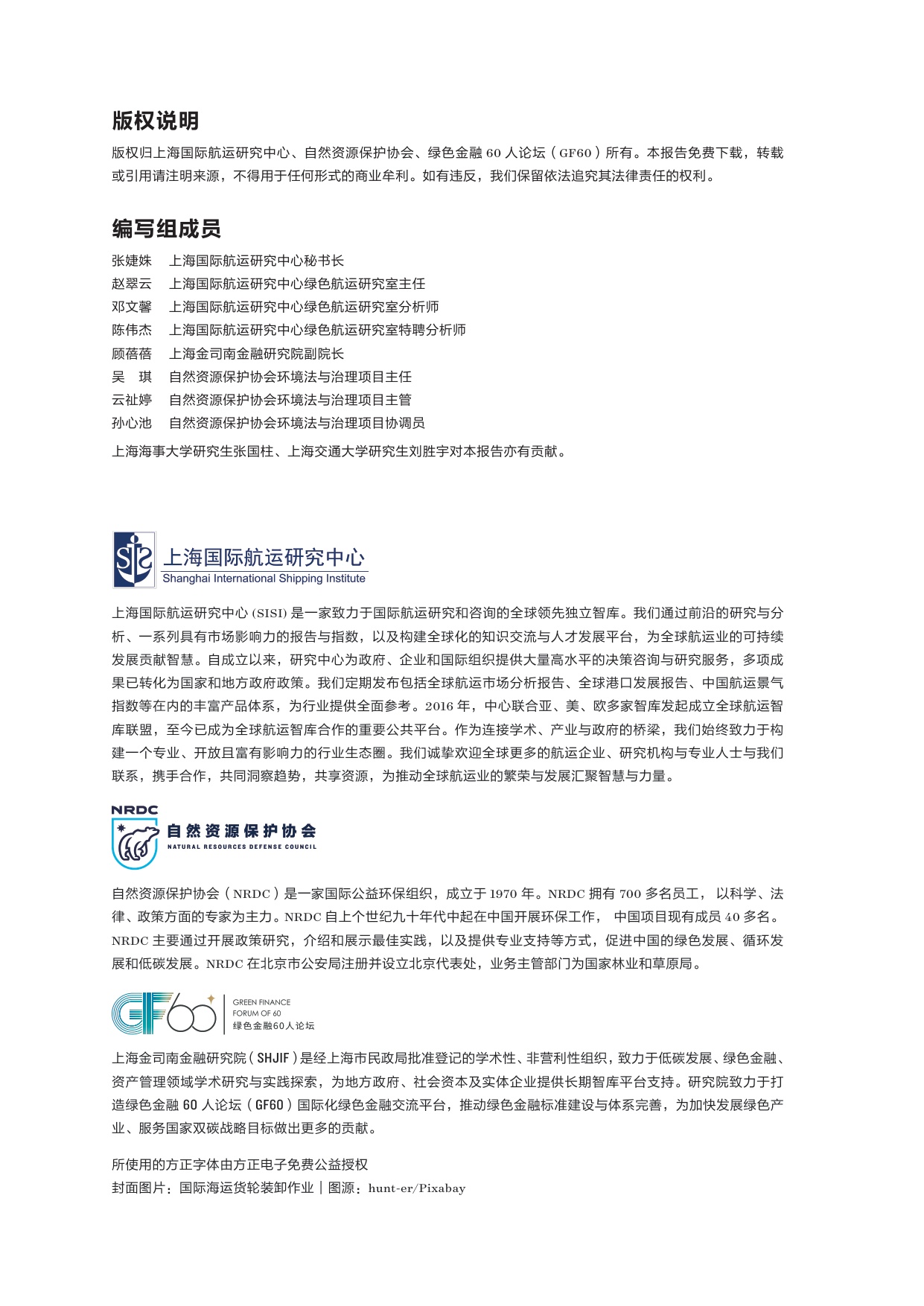 2026全球港航绿色转型激励机制发展报告.pdf