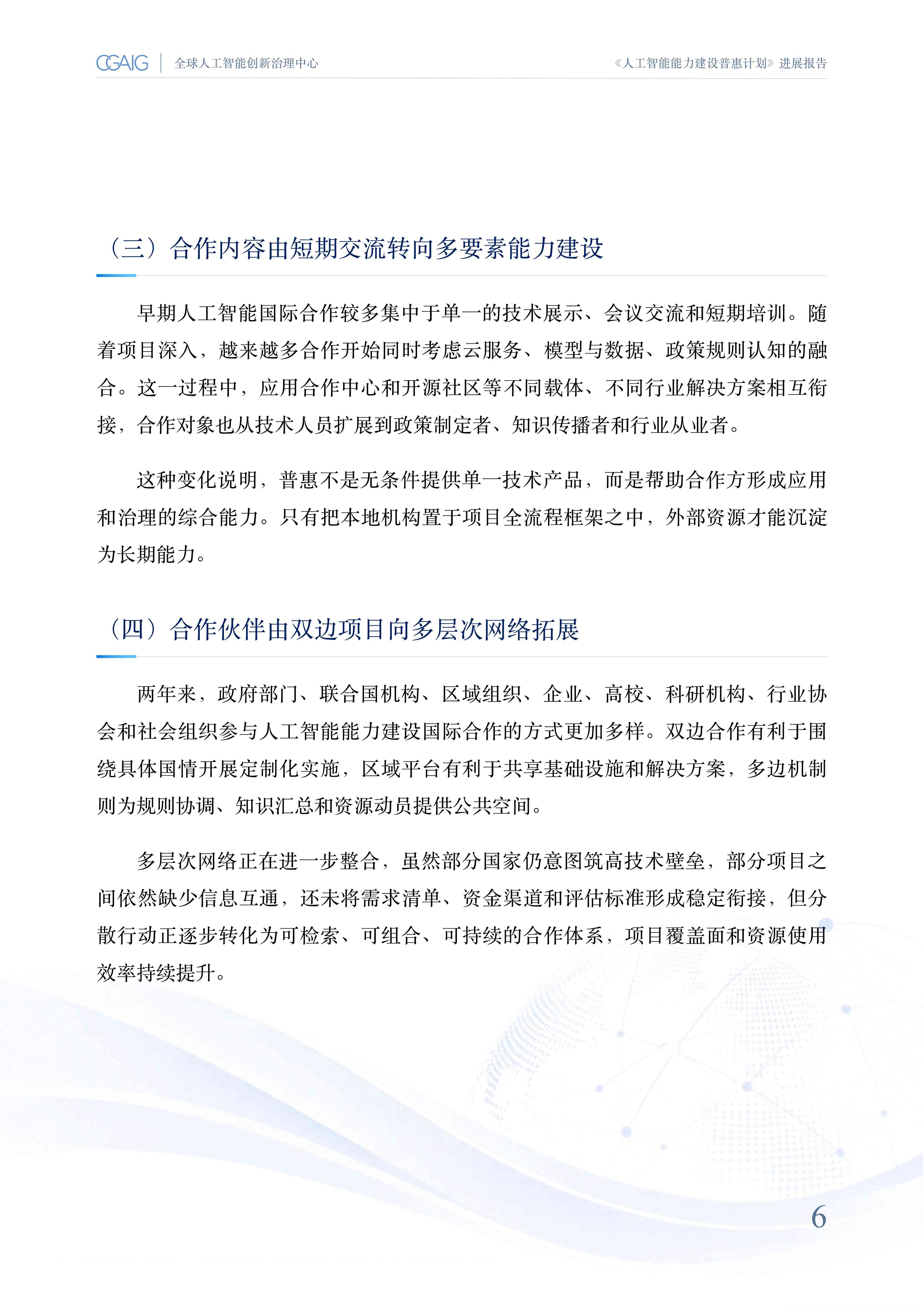 2026人工智能能力建设普惠计划进展报告-复旦大学.pdf
