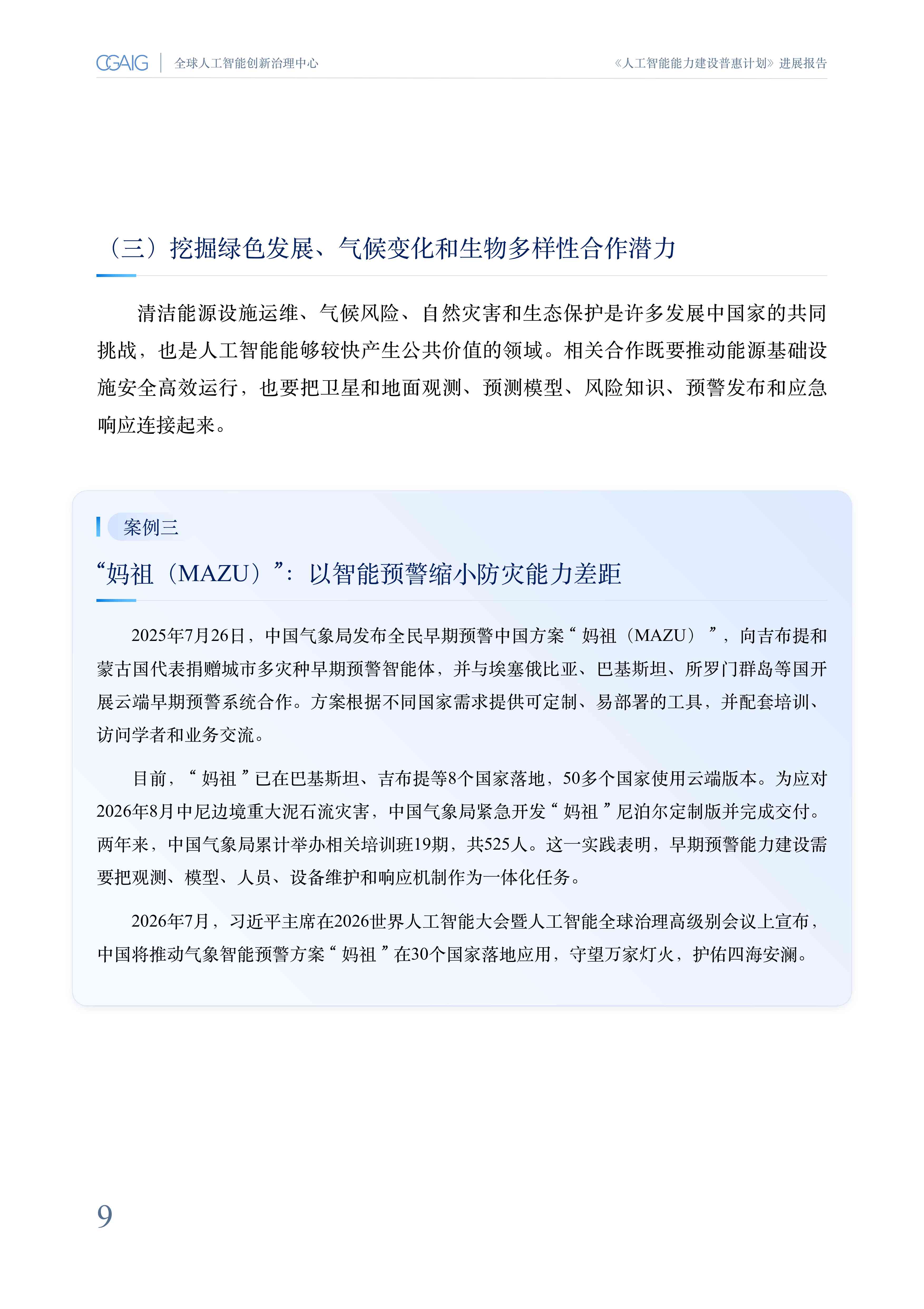 2026人工智能能力建设普惠计划进展报告-复旦大学.pdf