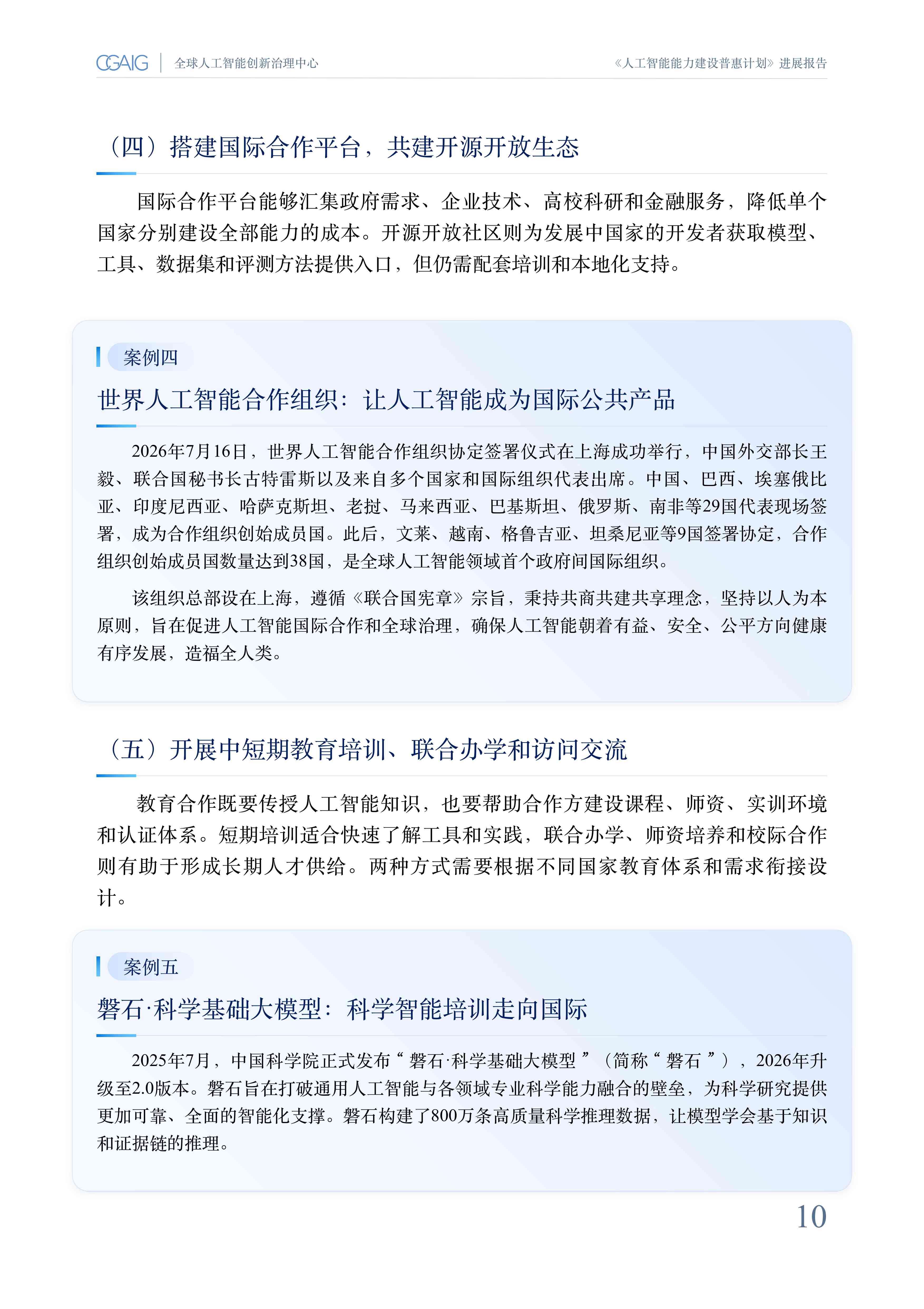 2026人工智能能力建设普惠计划进展报告-复旦大学.pdf