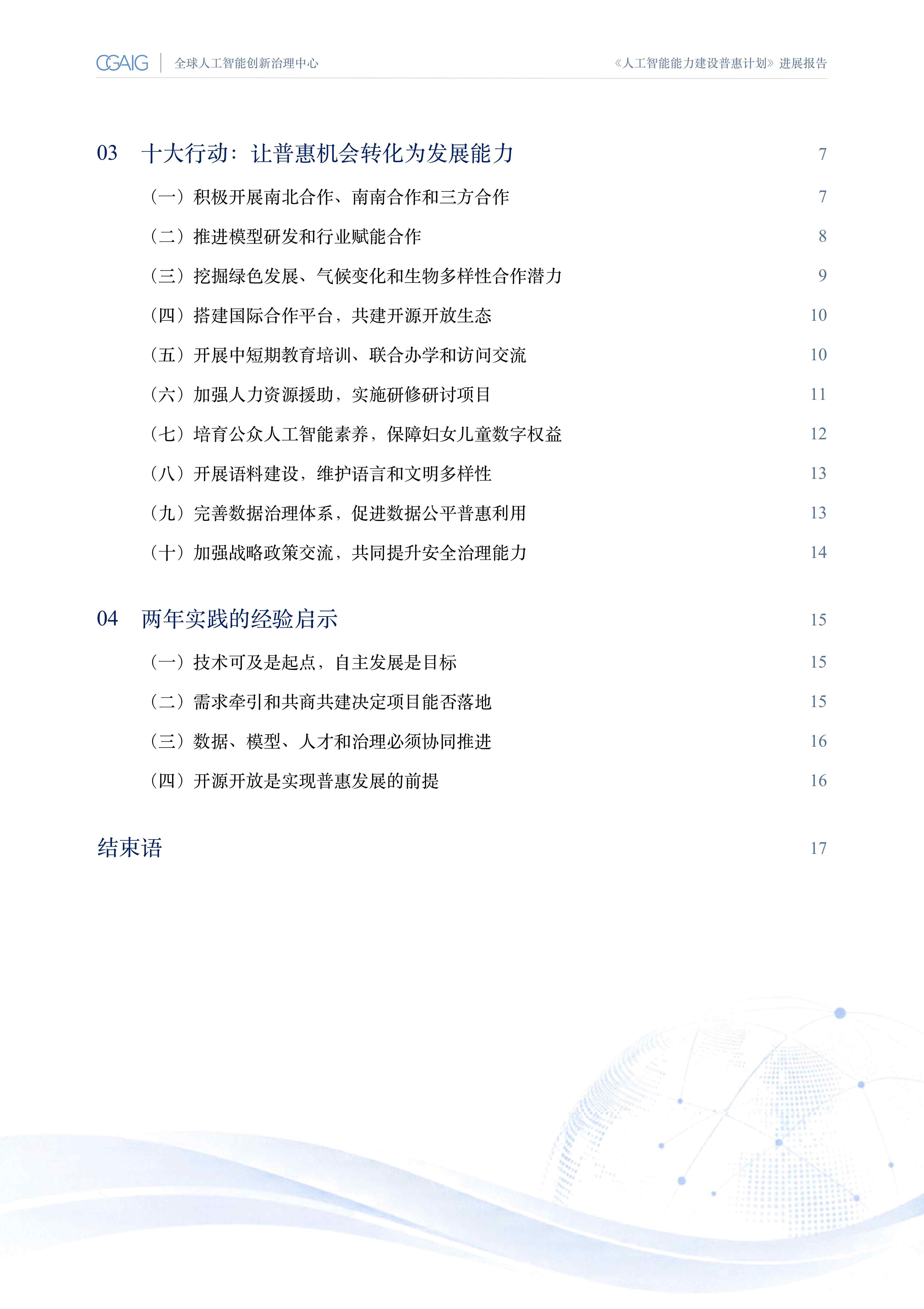 2026人工智能能力建设普惠计划进展报告-复旦大学.pdf