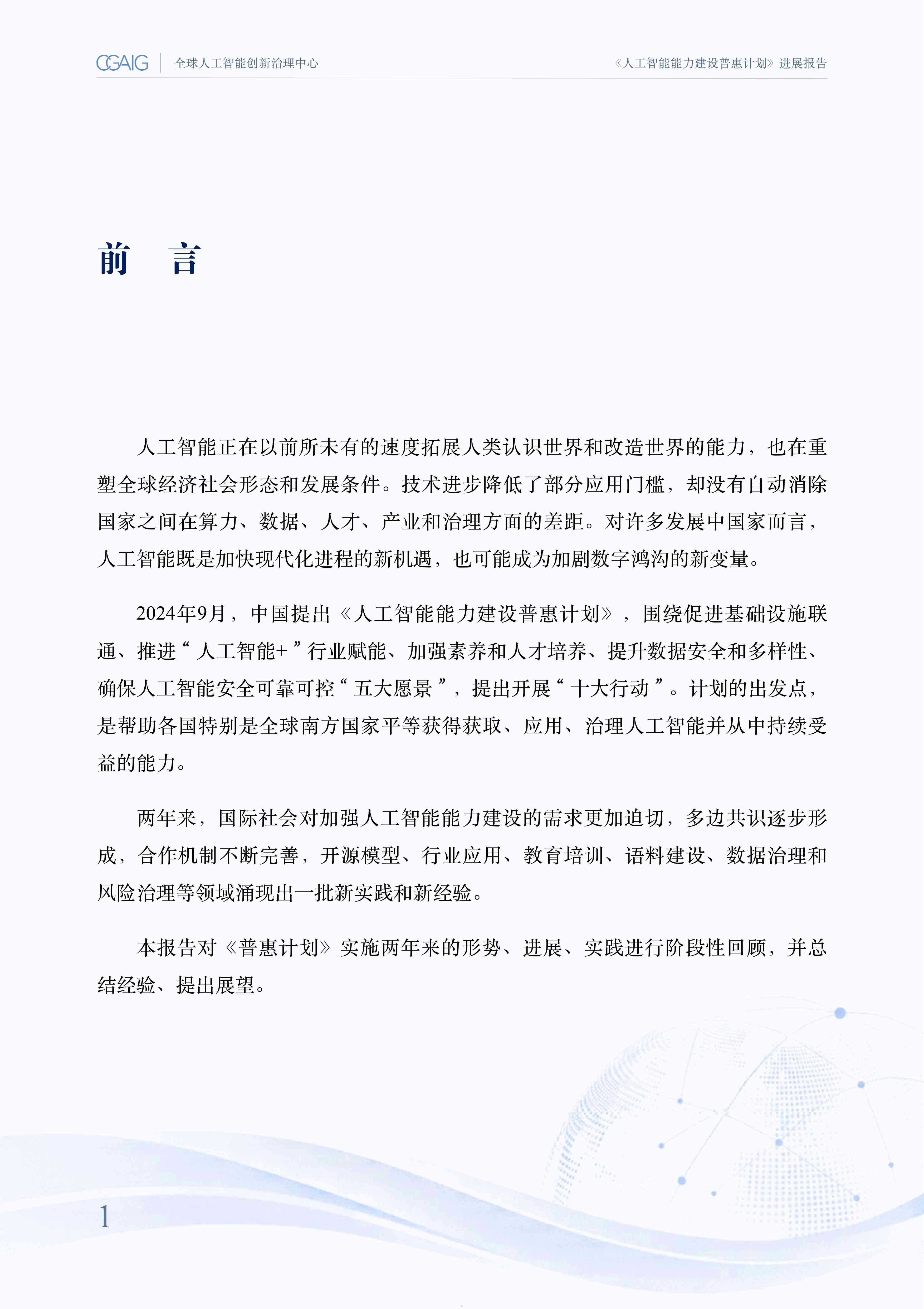 2026人工智能能力建设普惠计划进展报告-复旦大学.pdf