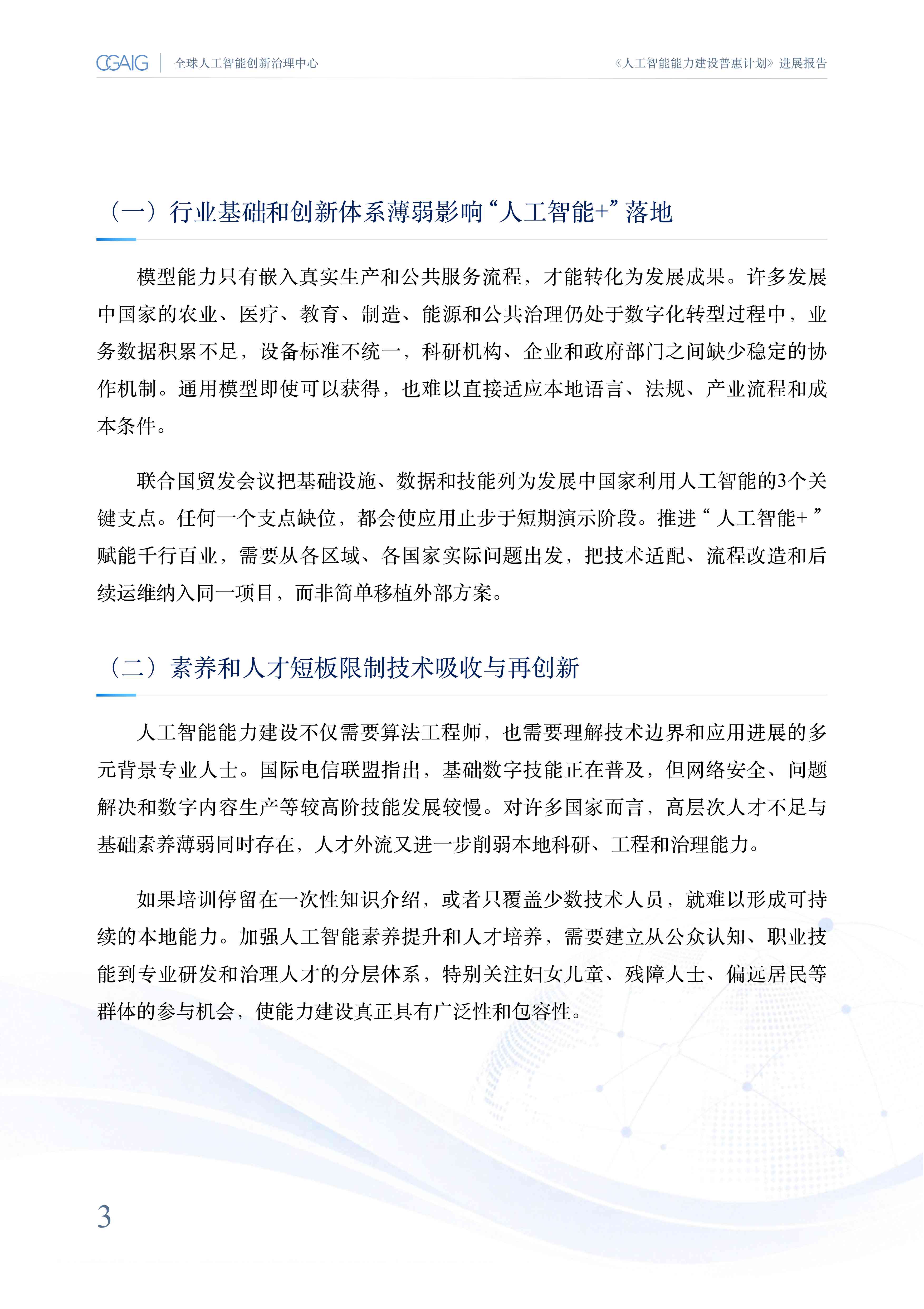 2026人工智能能力建设普惠计划进展报告-复旦大学.pdf