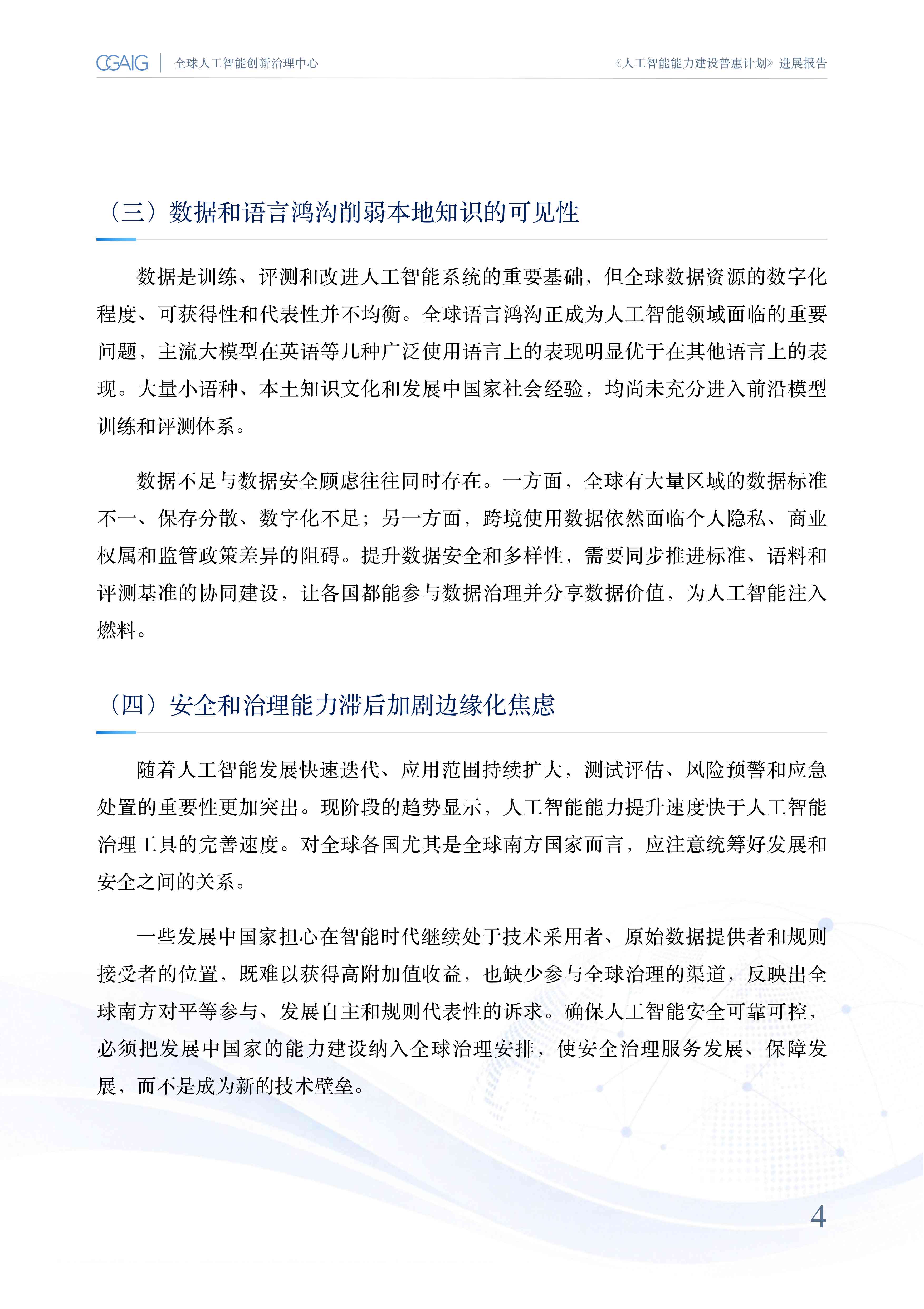 2026人工智能能力建设普惠计划进展报告-复旦大学.pdf