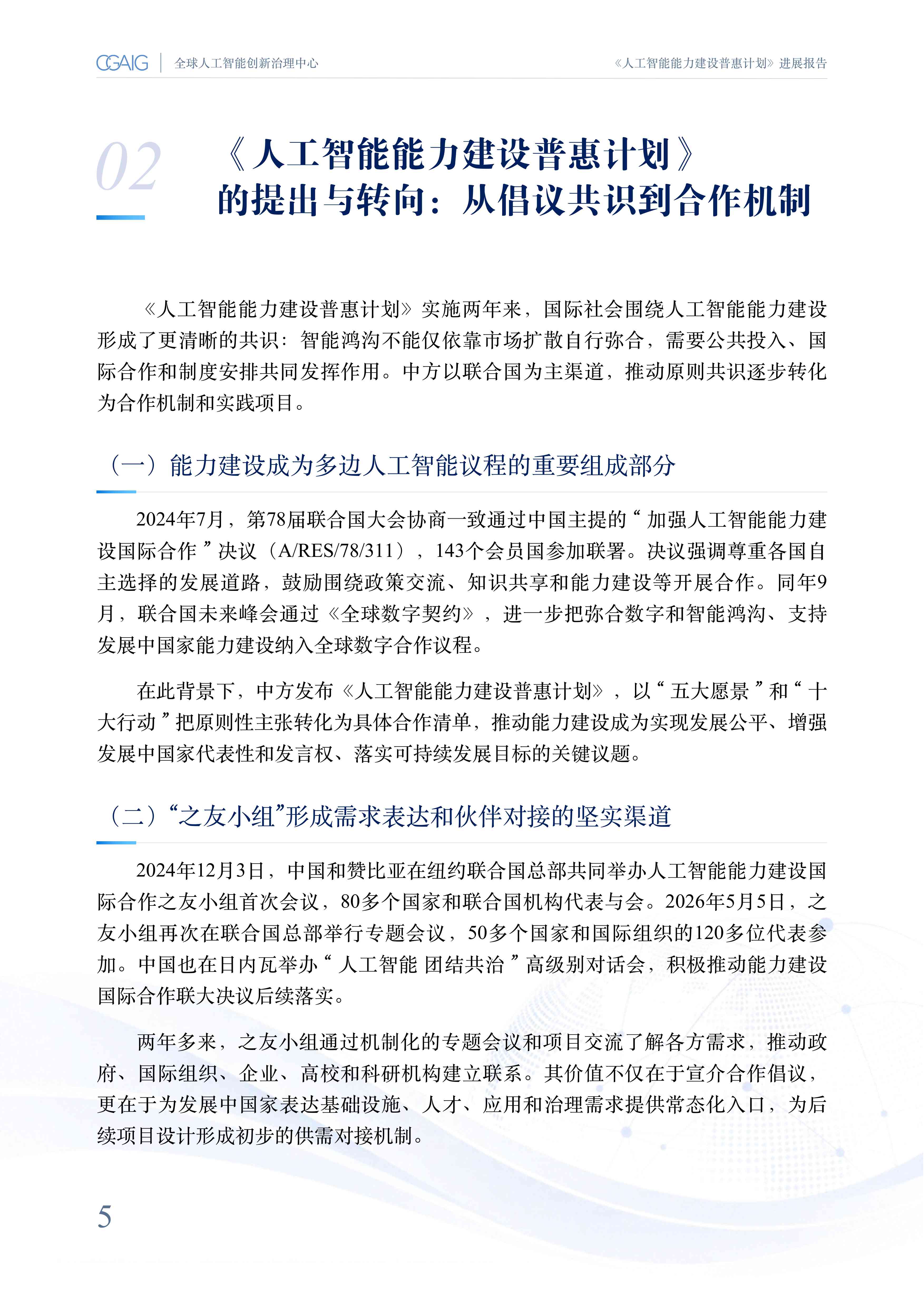 2026人工智能能力建设普惠计划进展报告-复旦大学.pdf